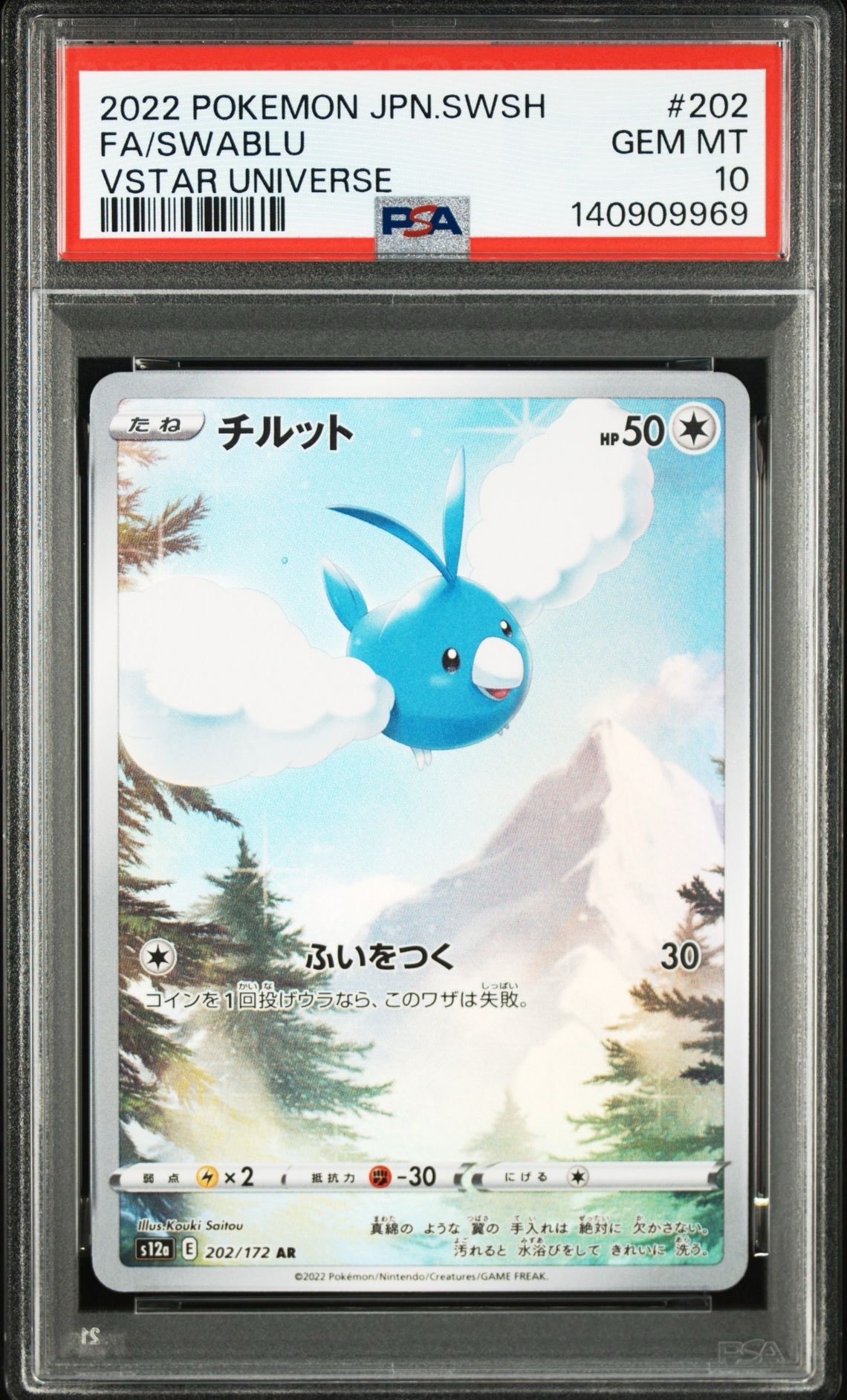 チルット AR[s12a 202/172](ハイクラスパック「VSTARユニバース」)