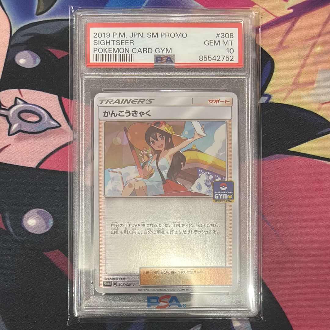 かんこうきゃく: プロモ [SM-P 308](プロモーションカード「SM-P」)