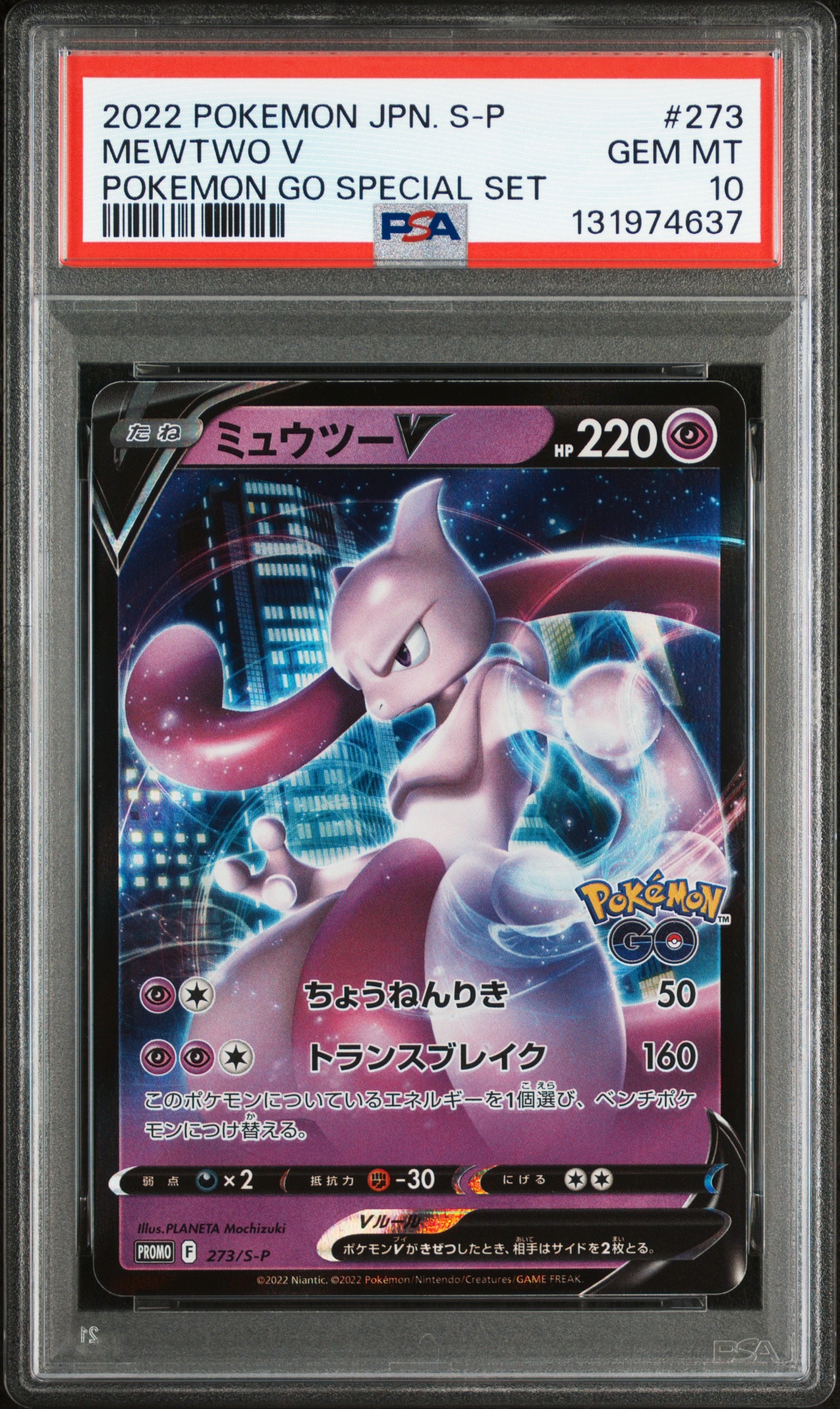 ミュウツーV: プロモ[S-P 273](プロモーションカード「S-P」)