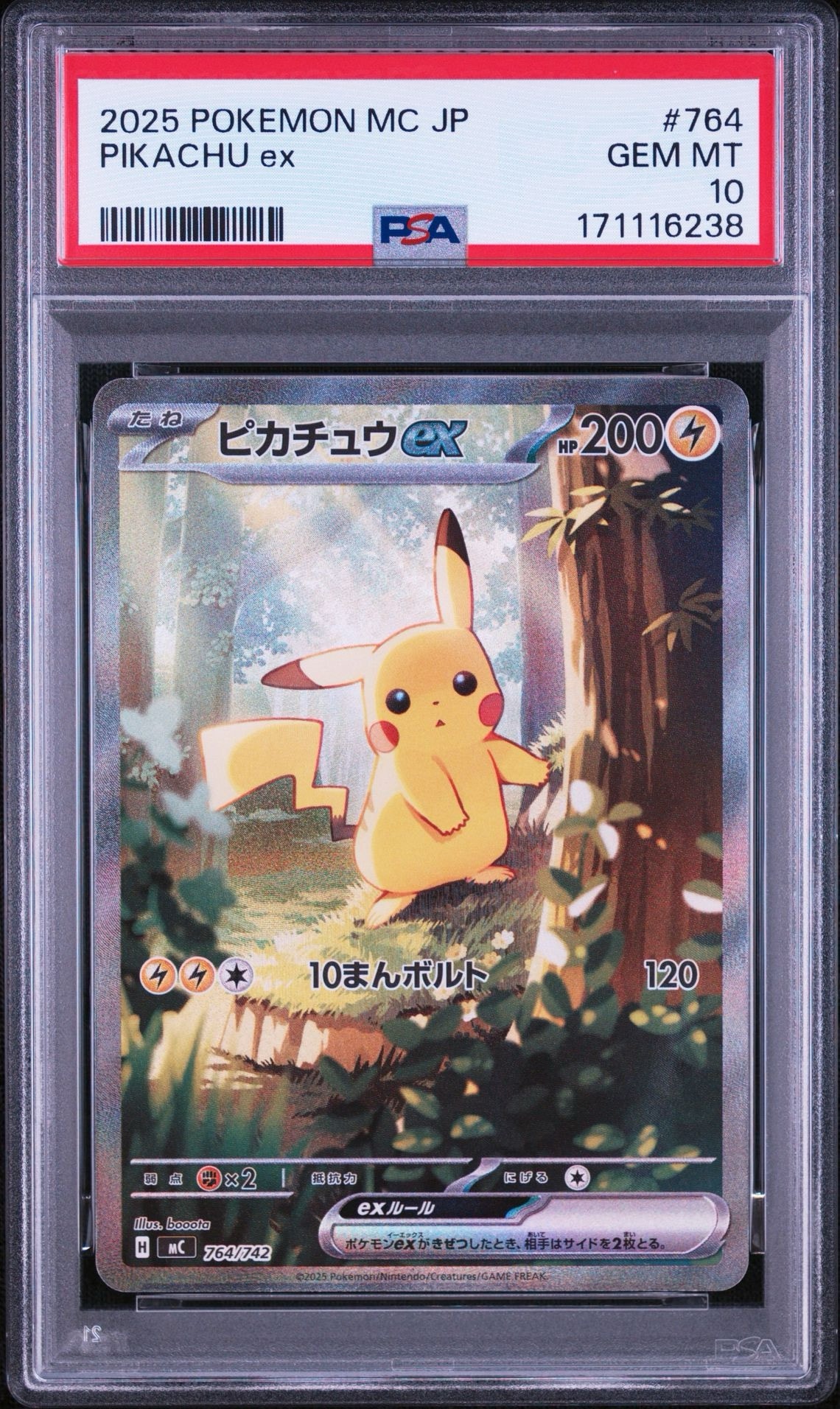 ピカチュウex SAR仕様 [MC 764/742](スタートデッキ100「バトルコレクション」)