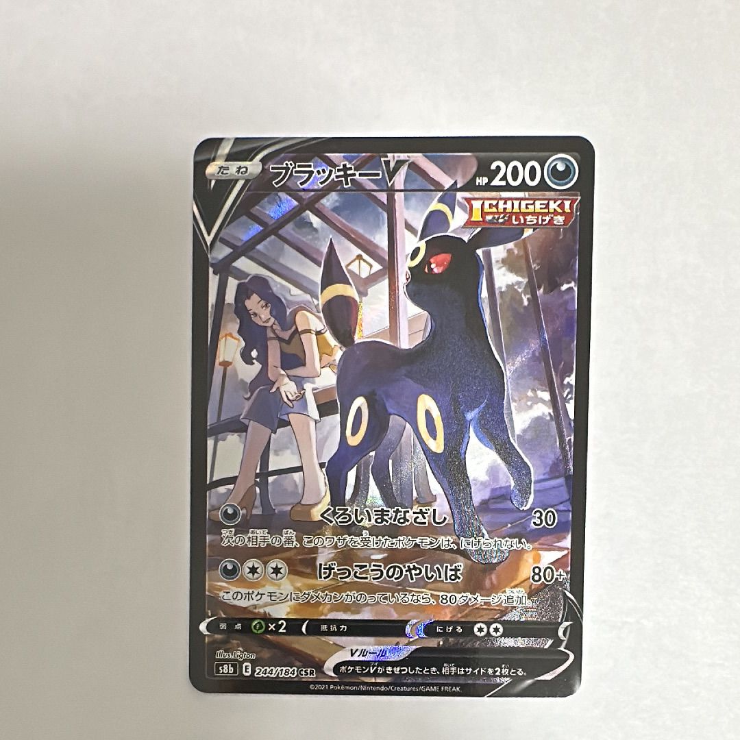 Umbreon V CSR 244/184 S8b VMAX Climax - Pokemon Card