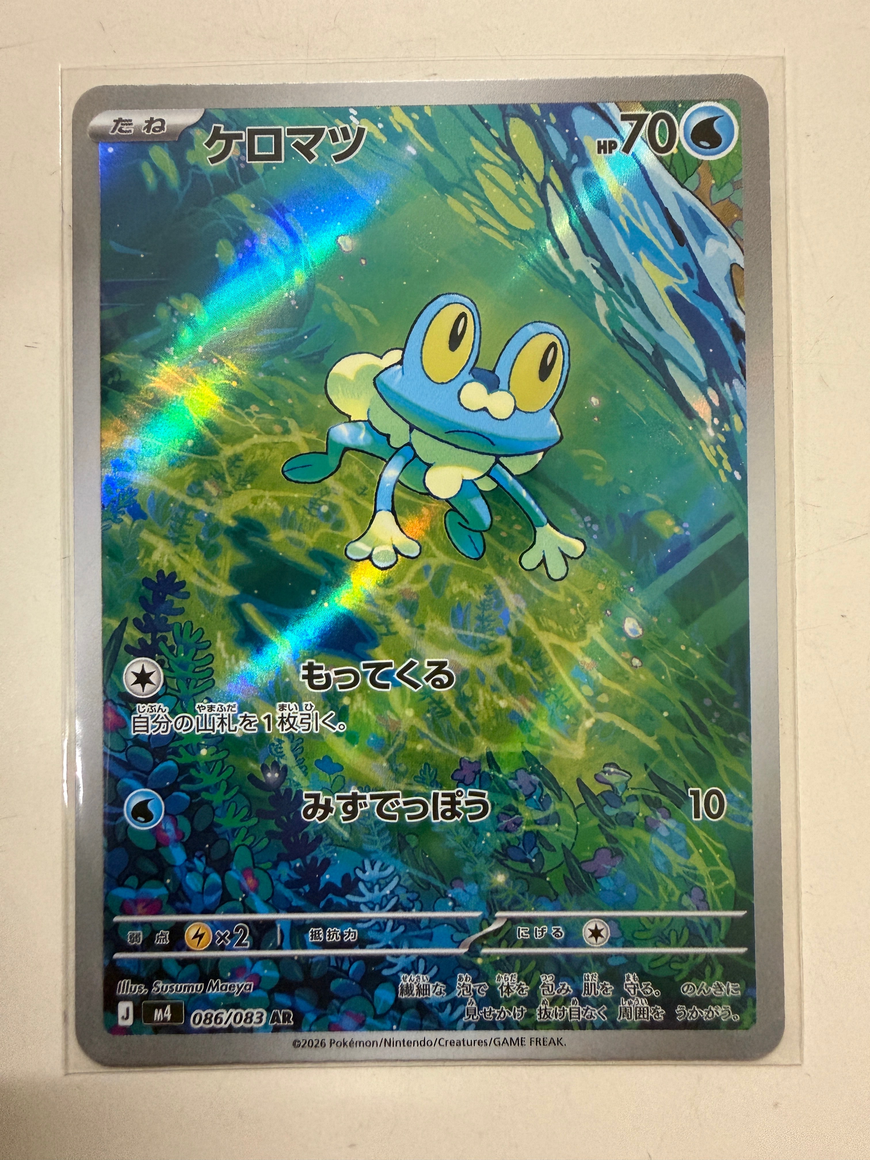 ケロマツ AR [M4 086/083](拡張パック「ニンジャスピナー」)の新品