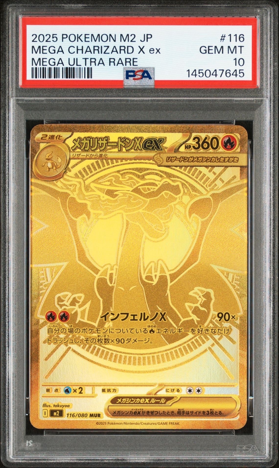 メガリザードンXex MUR [M2 116/080](拡張パック「インフェルノX」)