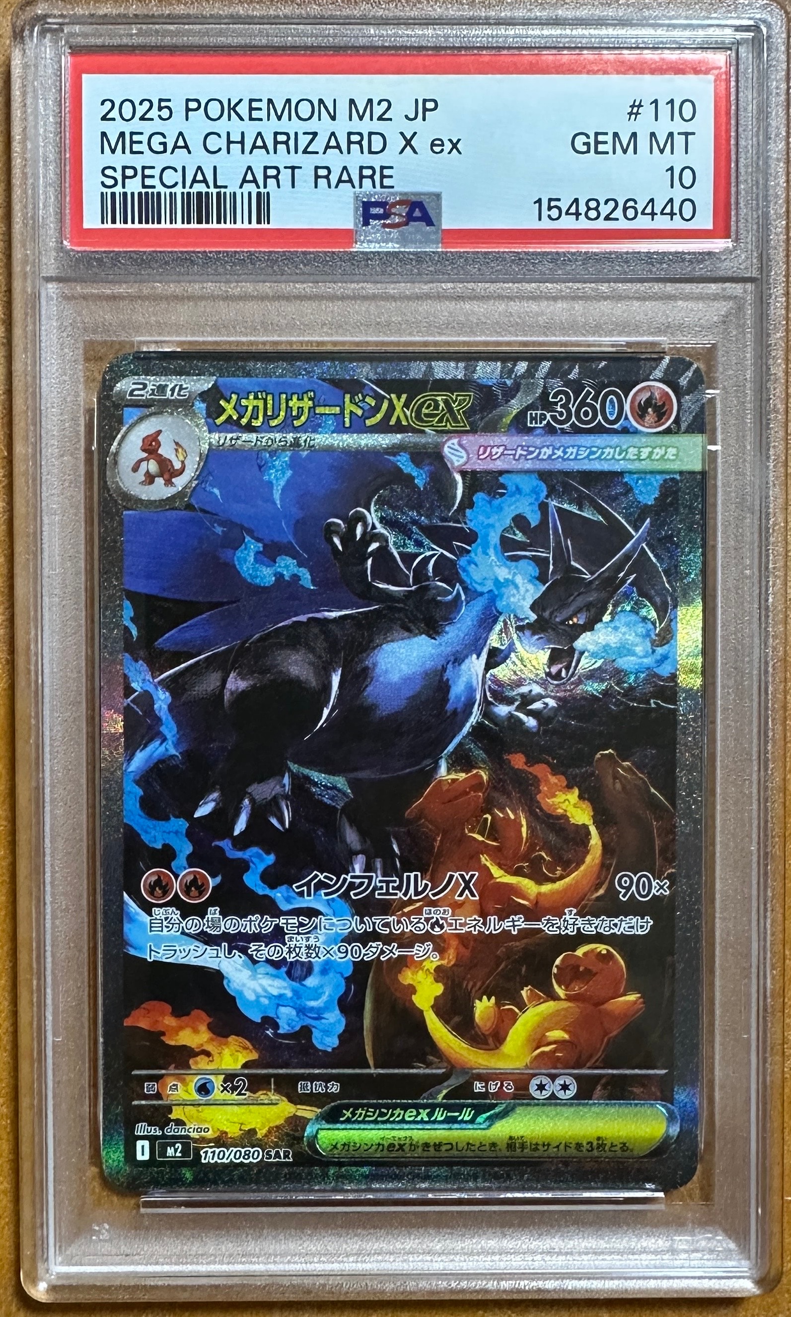 メガリザードンXex SAR [M2 110/080](拡張パック「インフェルノX」)