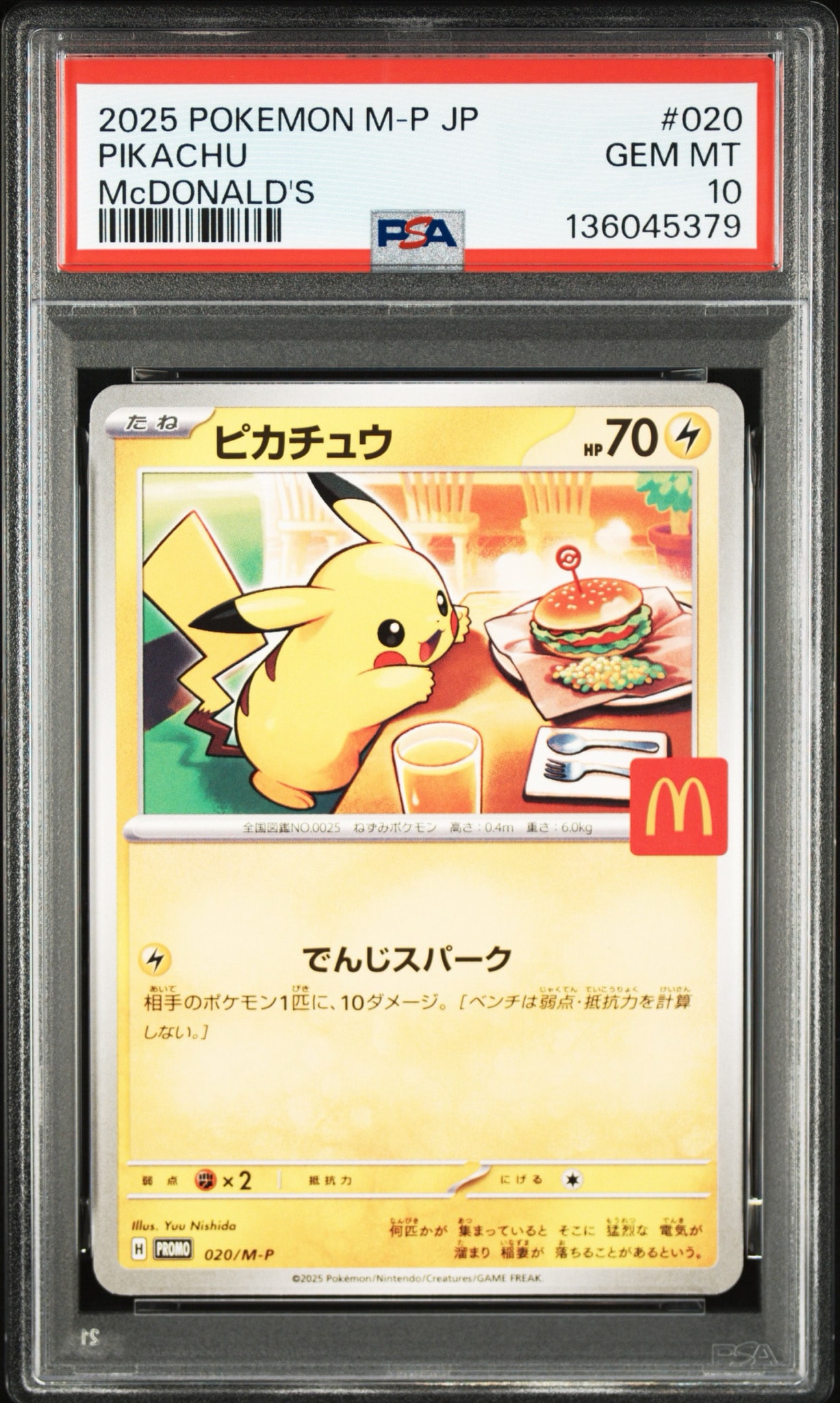 ピカチュウ P [M-P 020](プロモカードパック「マクドナルド ハッピー