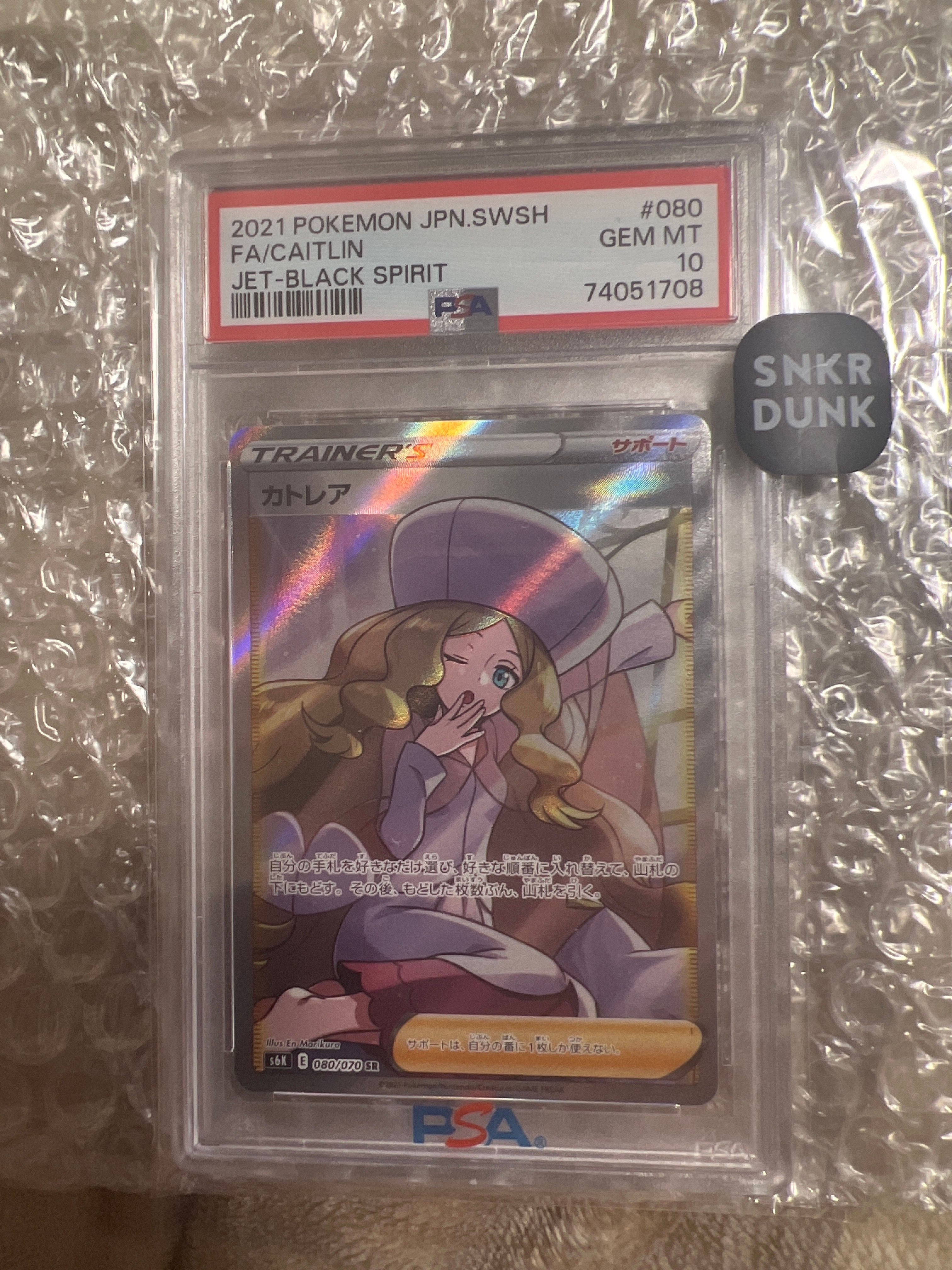 カトレア SR[S6K 080/070](拡張パック「漆黒のガイスト」)