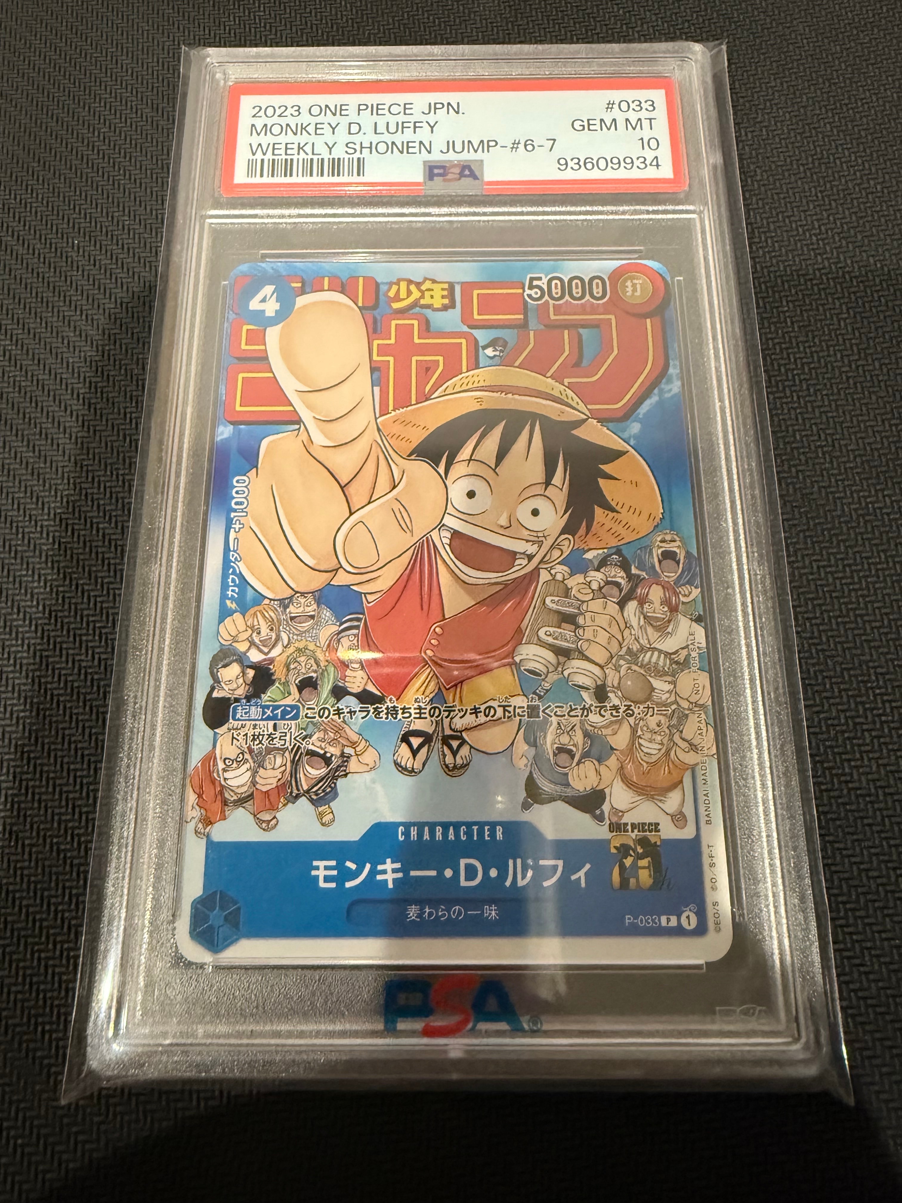 モンキー・D・ルフィ [P-033]  (週刊少年ジャンプ2023年1月7日号 付録)