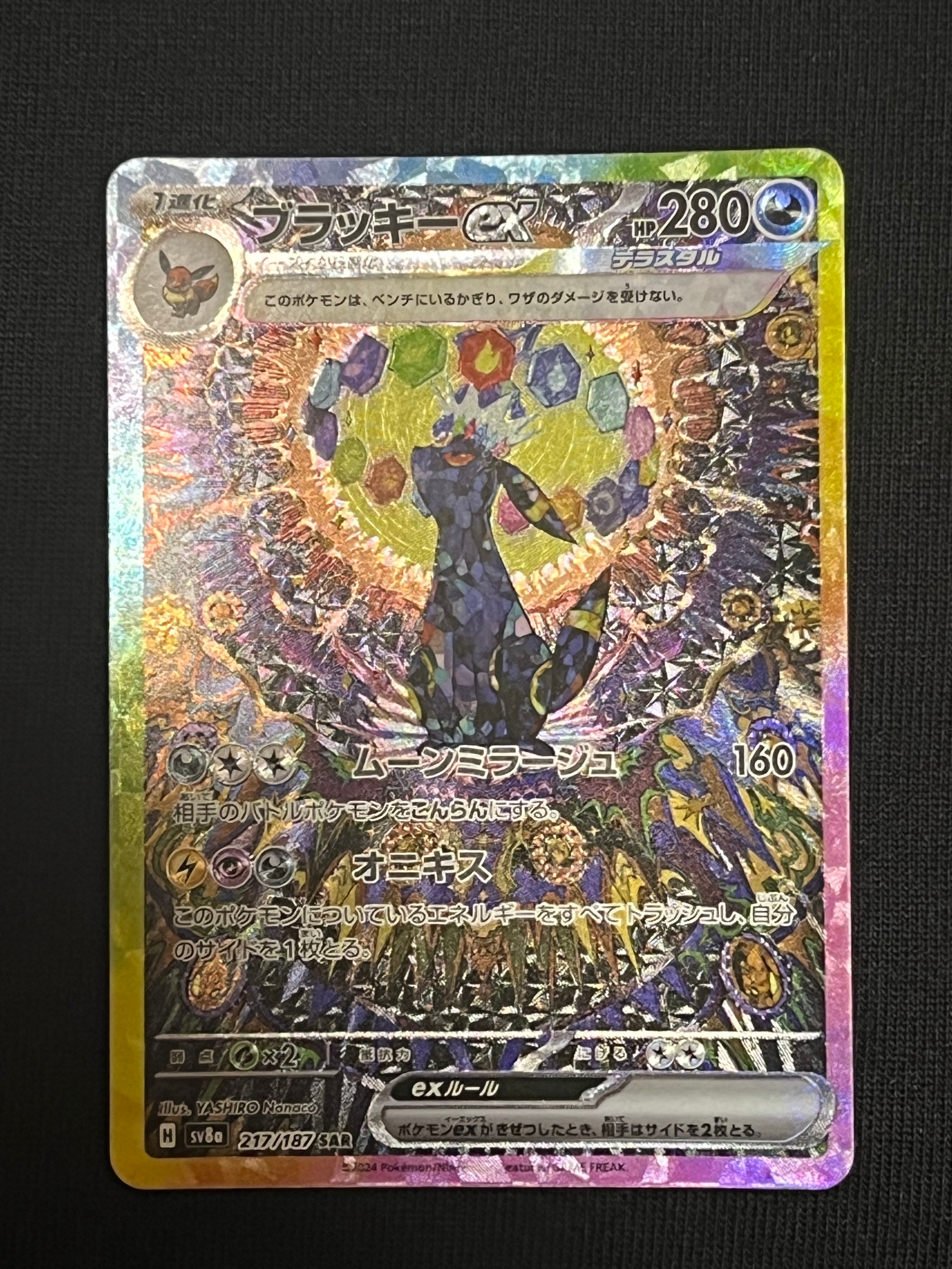 ブラッキーex SAR [SV8a 217/187](ハイクラスパック「テラスタルフェスex」)