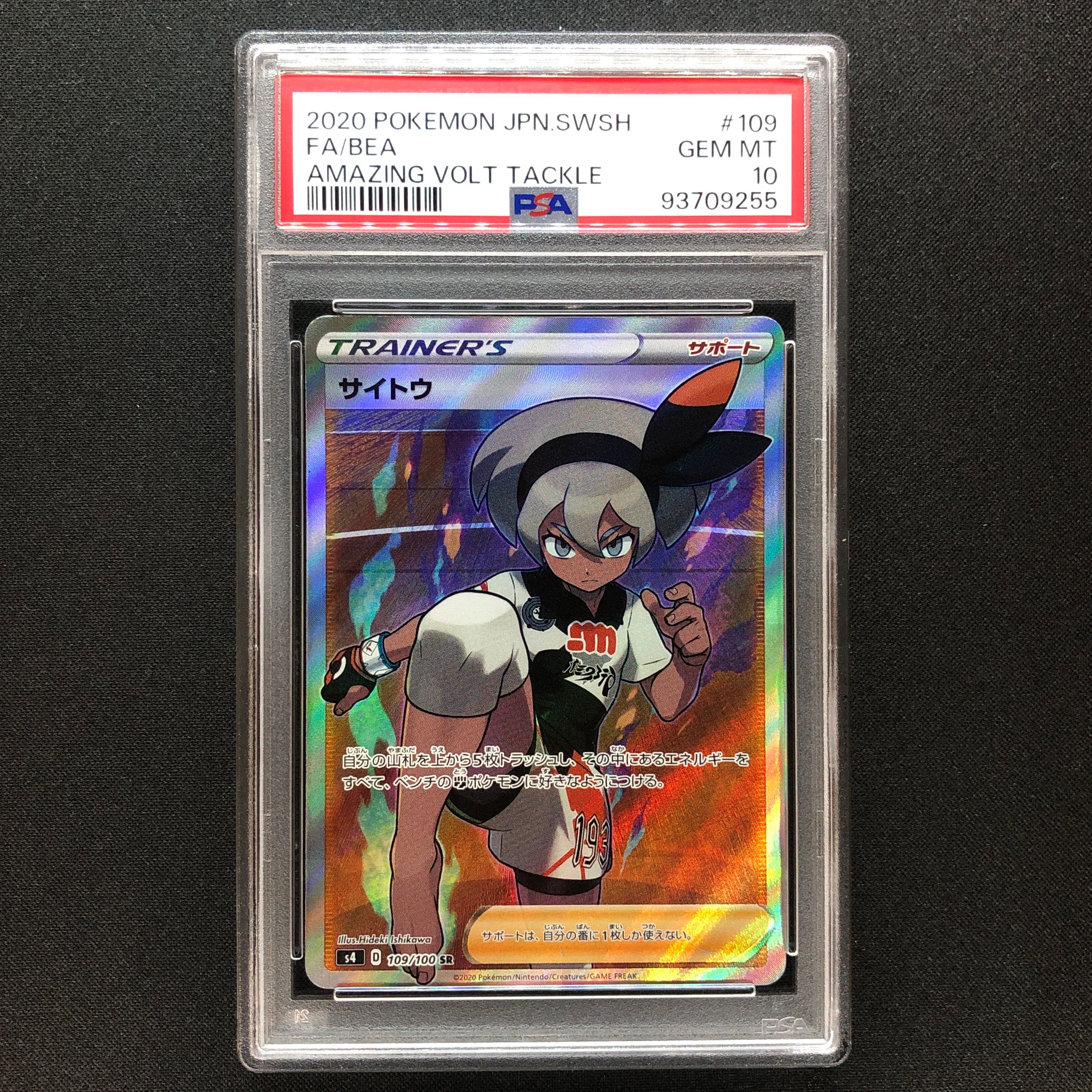 サイトウ SR[S4 109/100](拡張パック「仰天のボルテッカー」)