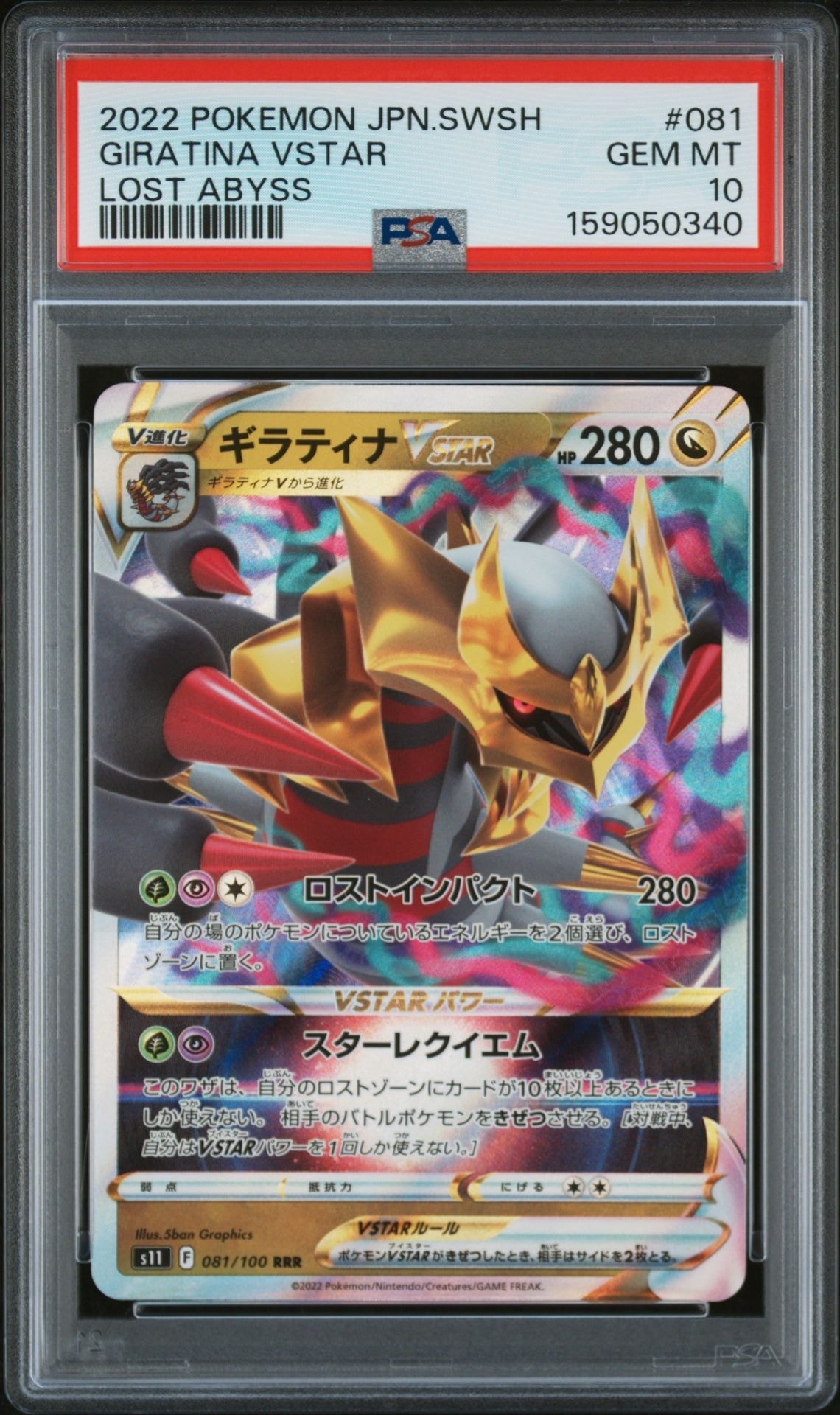 Giratina VSTAR RRR[S11 081/100](Expansion Pack "Lost Abyss")
