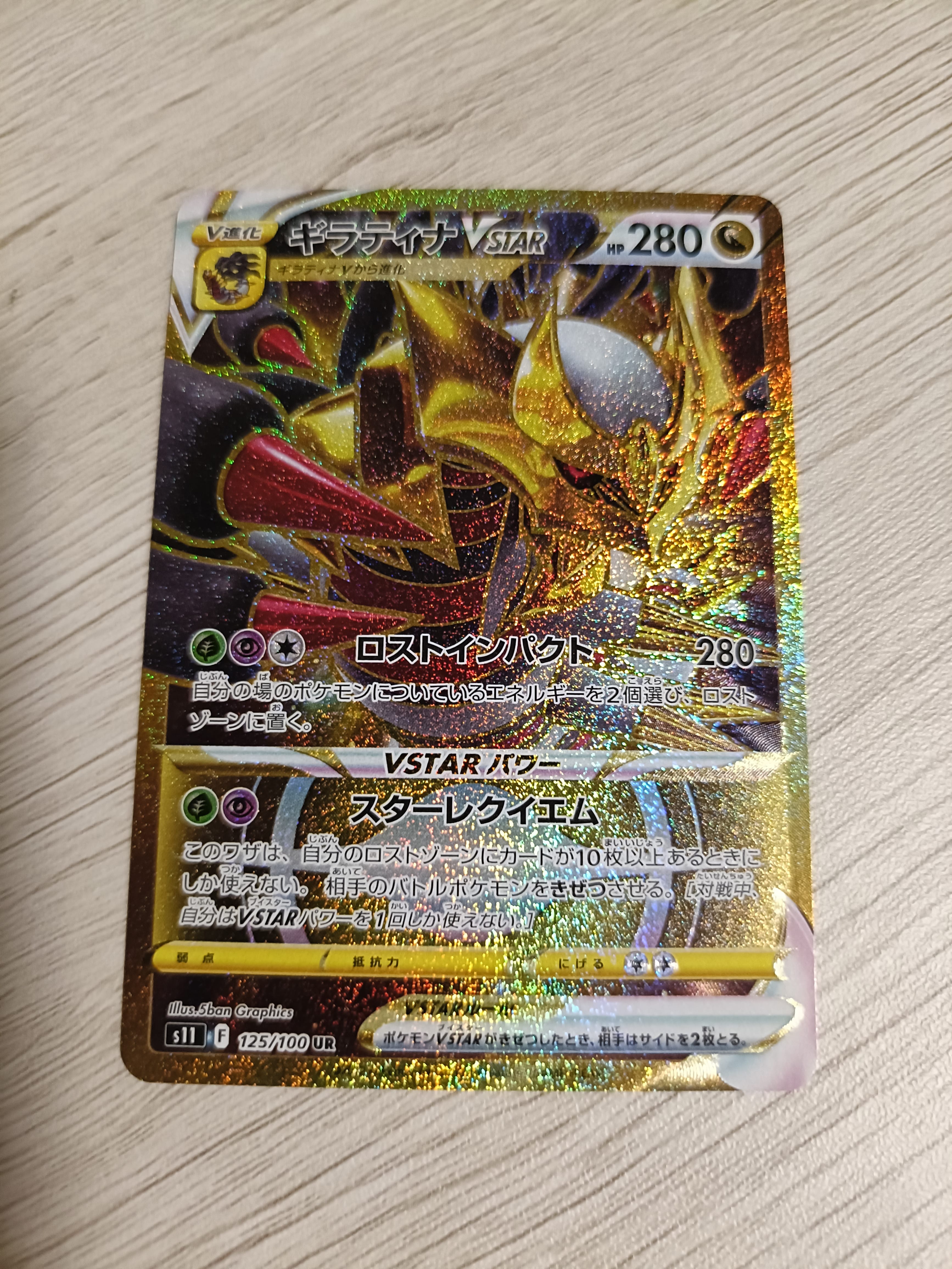 【PSA10】ギラティナvstar UR 125/100 ロストアビス ギラティナVSTAR UR[S11 125/100](拡張パック「ロストアビス」)の新品
