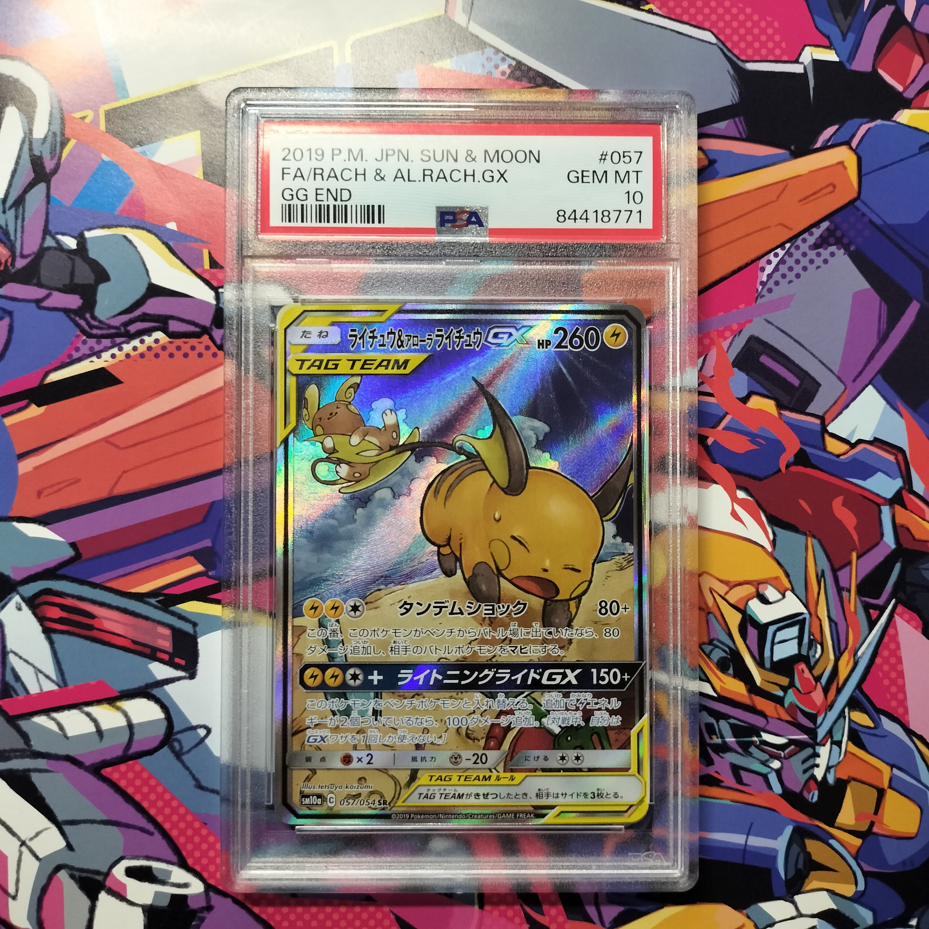 ライチュウ&アローラライチュウGX SR: SA[SM10a 057/054](強化拡張パック「ジージーエンド」)