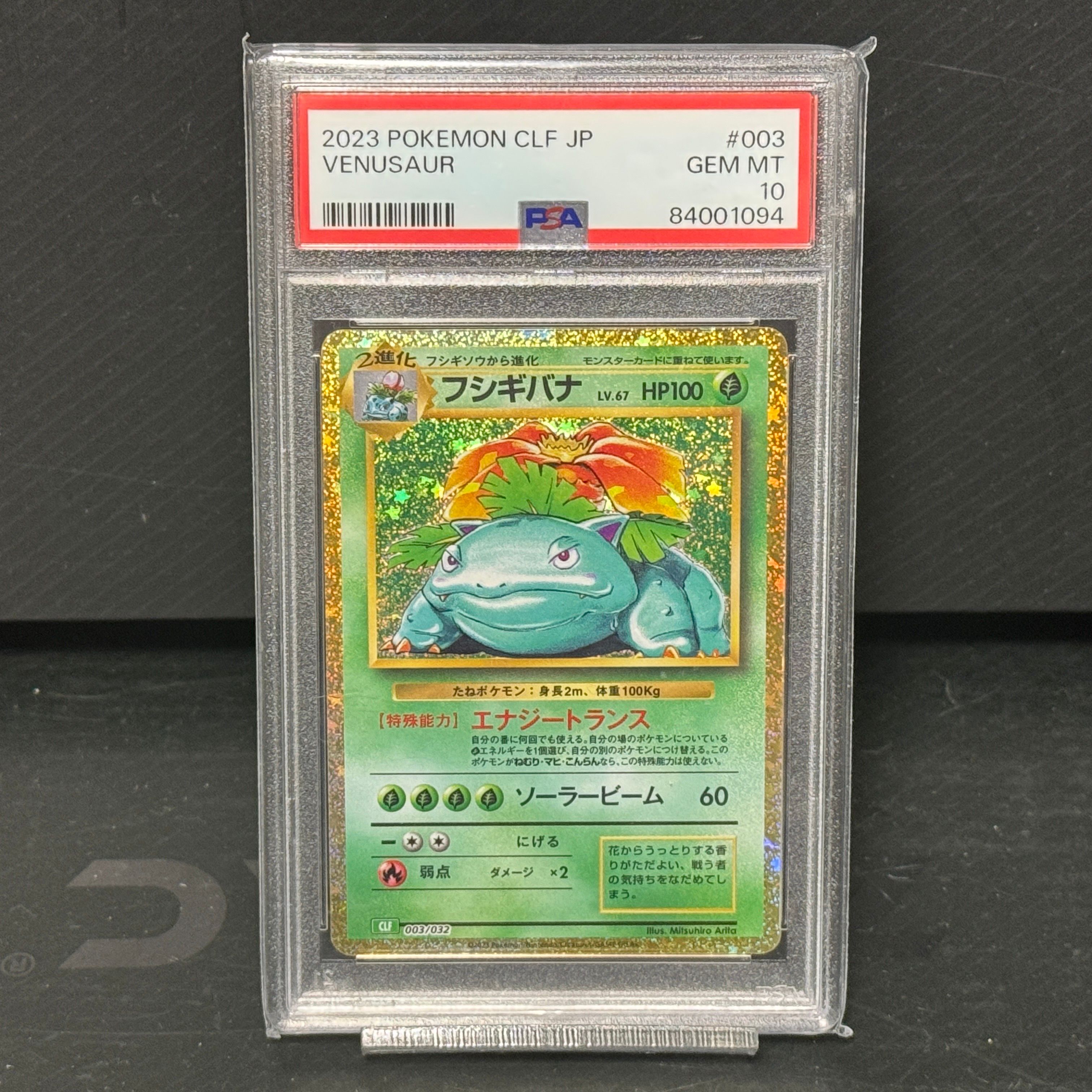 フシギバナ [CLF 003/032](ポケモンカードゲーム Classic)