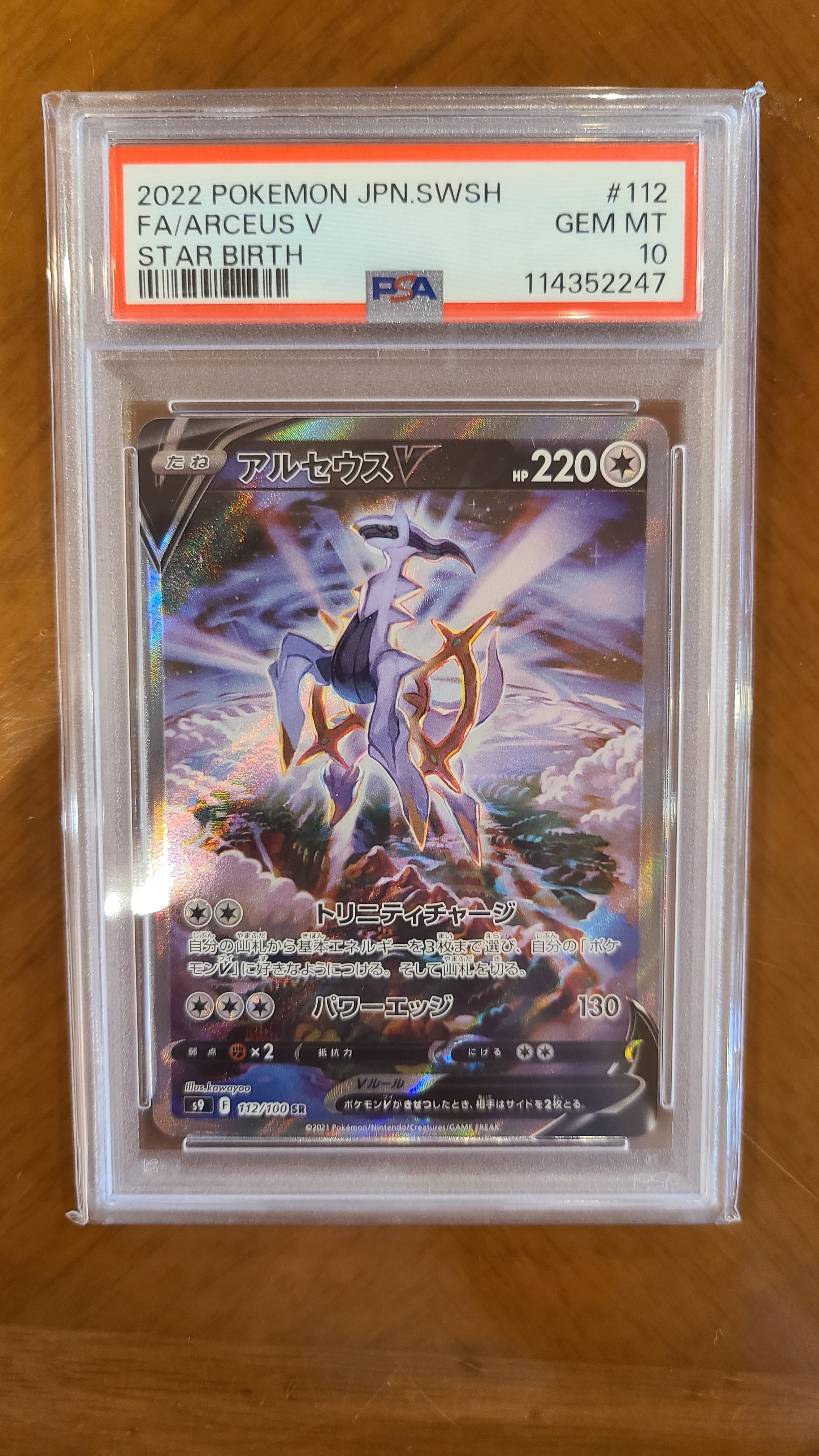 PSA10】アルセウスV SR: SA[S9 112/100](拡張パック「スターバース