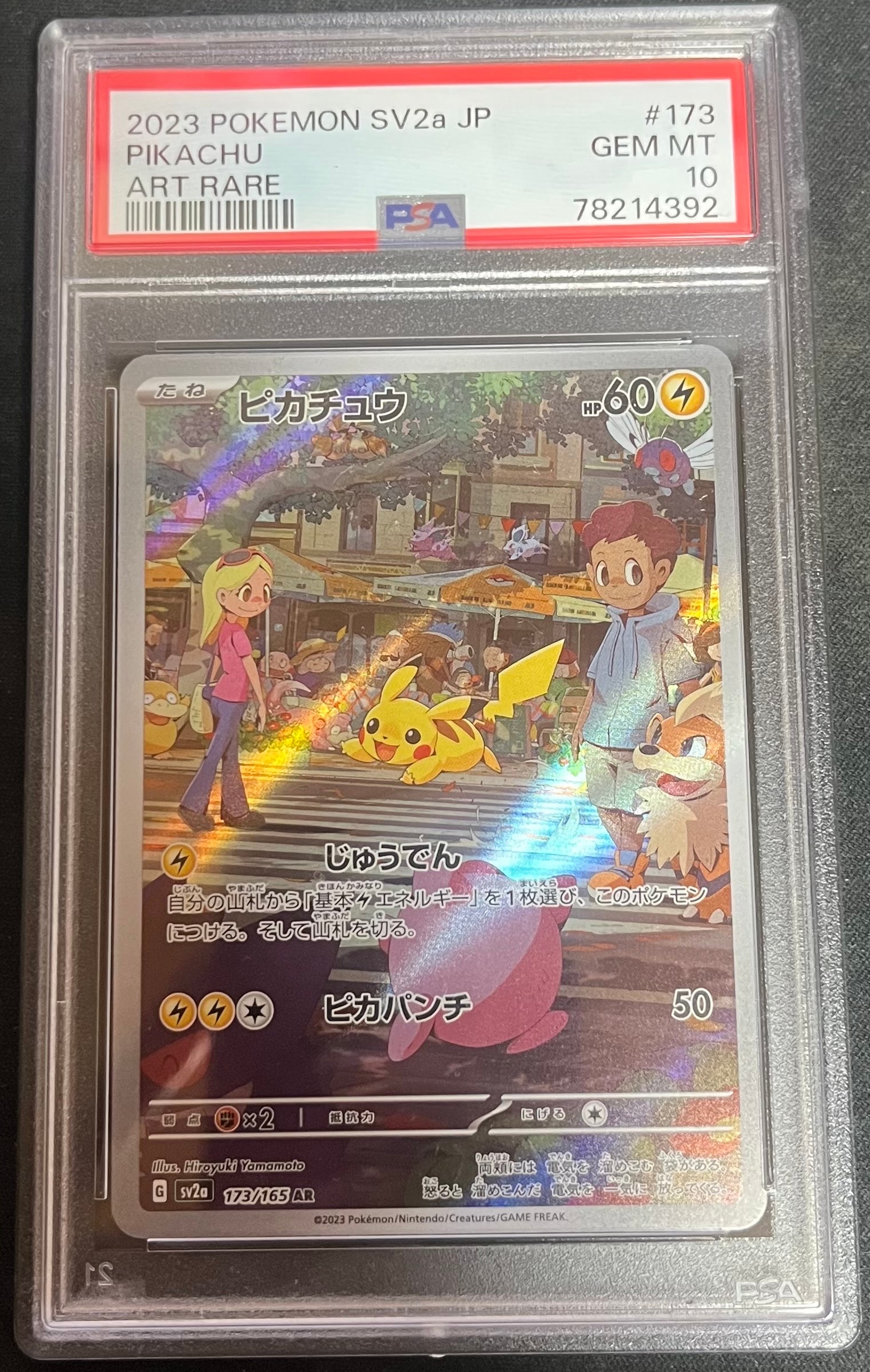 ピカチュウ AR[SV2a 173/165](強化拡張パック「ポケモンカード151」)