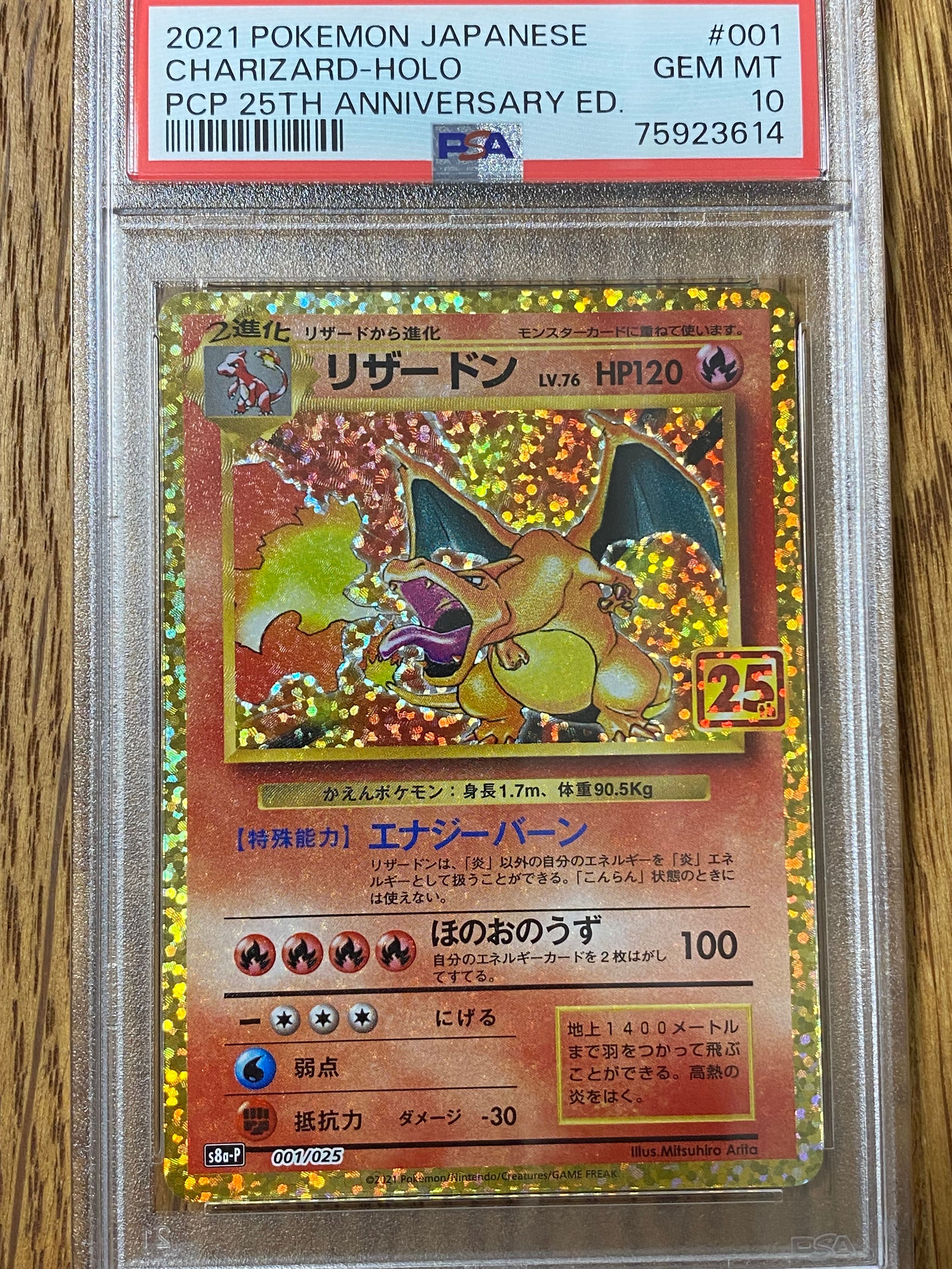 リザードン: プロモ[S8a-P 001/025](プロモカードパック 25th ANNIVERSARY edition)