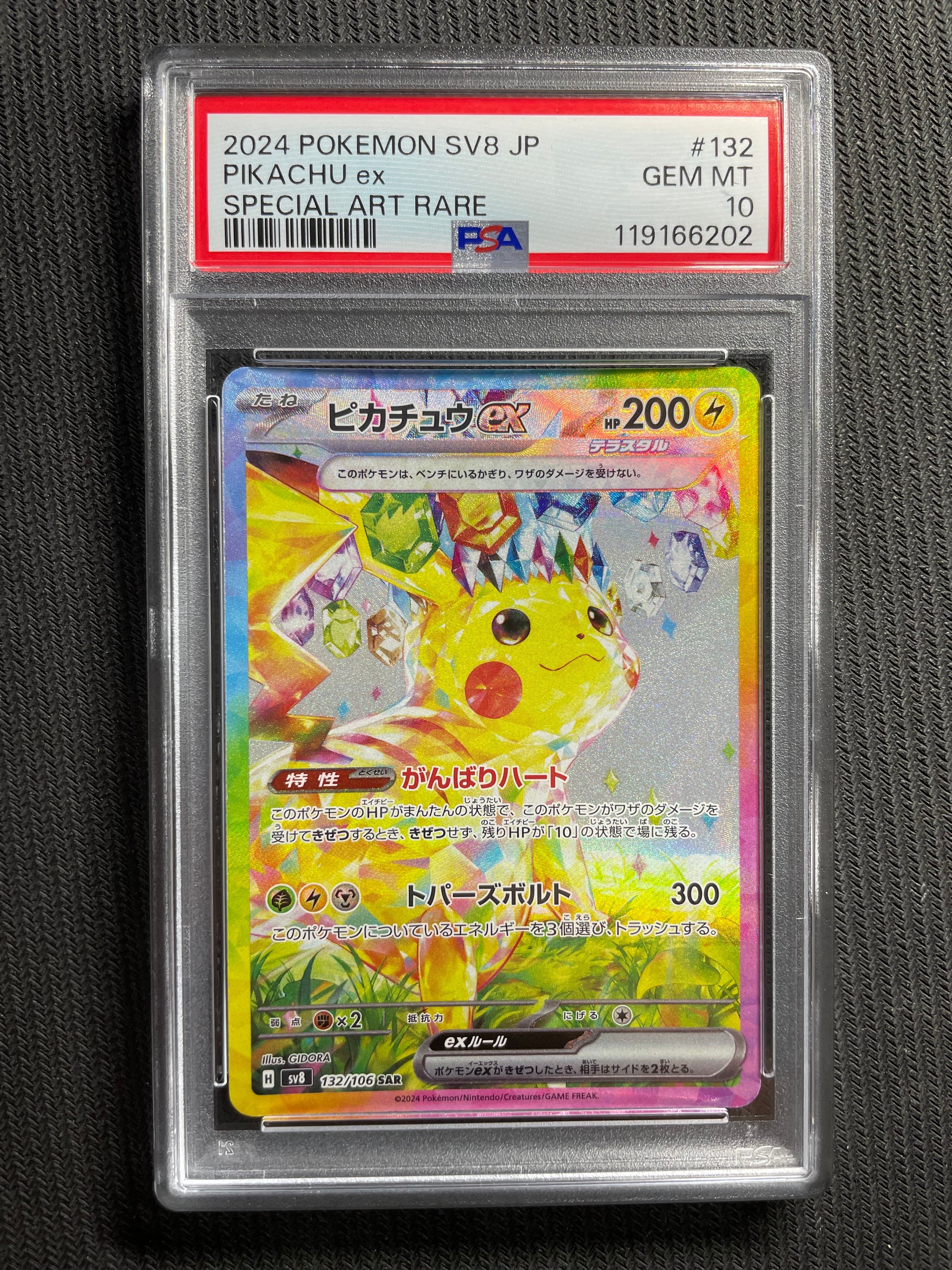 ピカチュウex SAR [SV8 132/106](拡張パック「超電ブレイカー」)