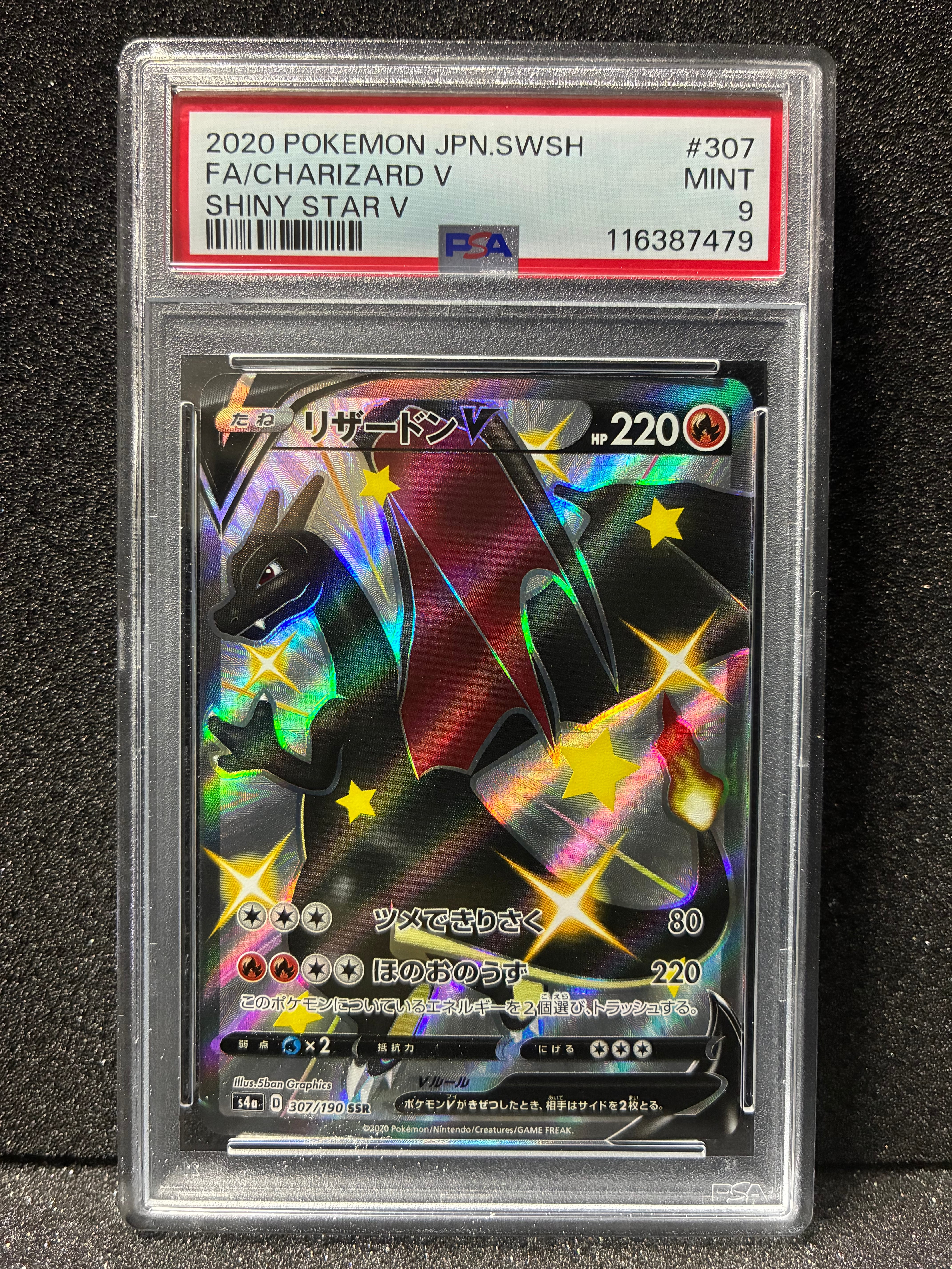 リザードンV SSR[S4a 307/190](ハイクラスパック「シャイニースターV」)
