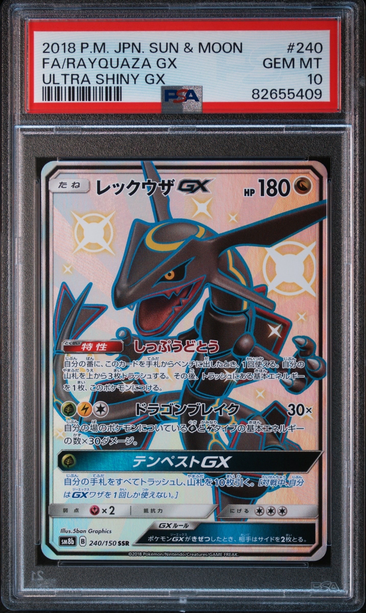 レックウザGX SSR[SM8b 240/150](ハイクラスパック「GXウルトラシャイニー」)