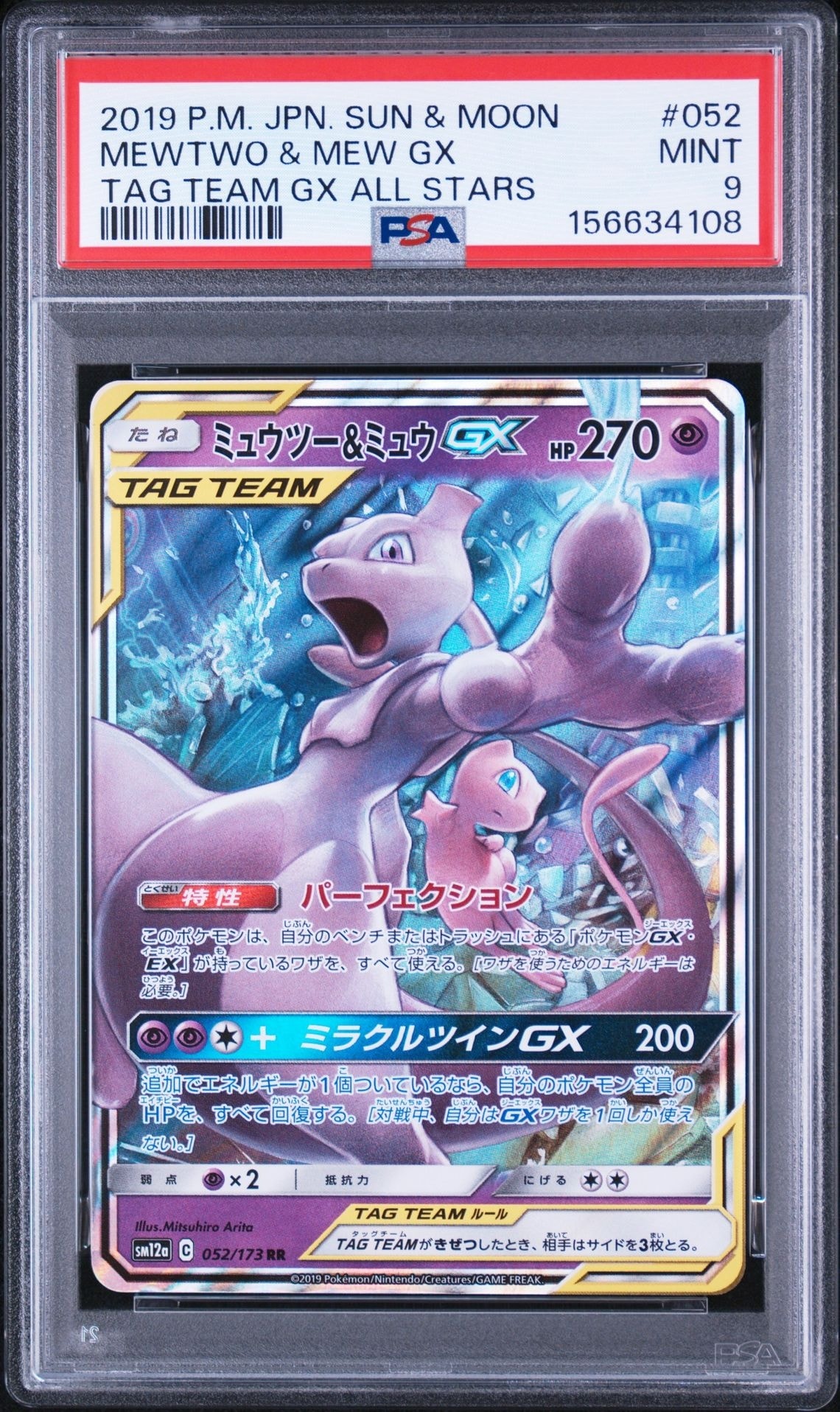 PSA9】ミュウツー&ミュウGX RR [SM12a 052/173](ハイクラスパック「TAG