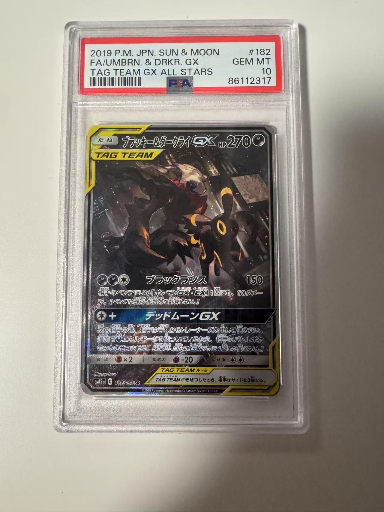ブラッキー&ダークライGX SR: SA[SM12a 182/173](ハイクラスパック「TAG TEAM GX タッグオールスターズ」)