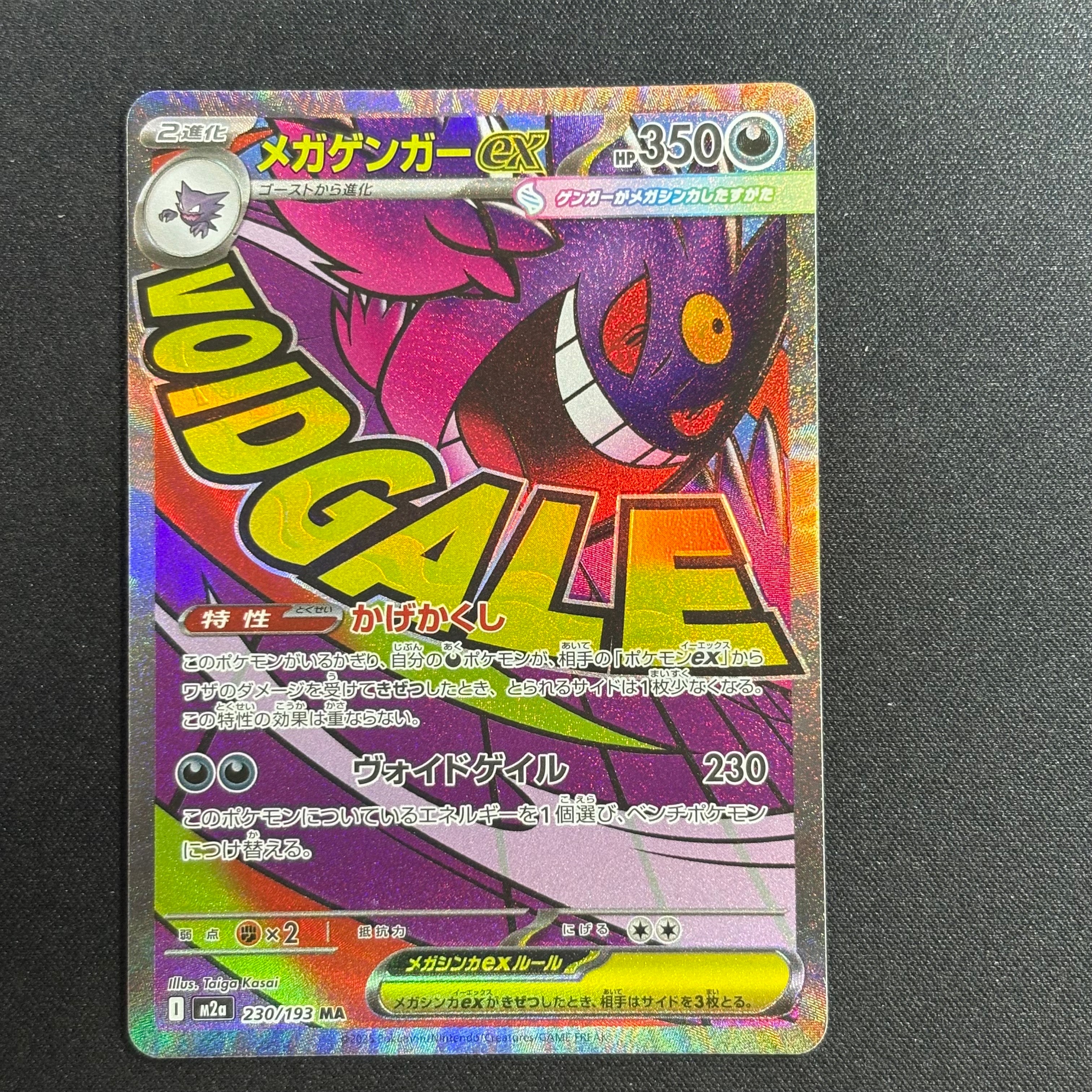 メガゲンガーex MA [M2a 230/193](ハイクラスパック「MEGAドリームex