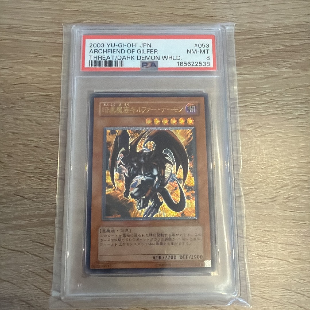 暗黒魔族ギルファー・デーモン UL [305-053](闇魔界の脅威)