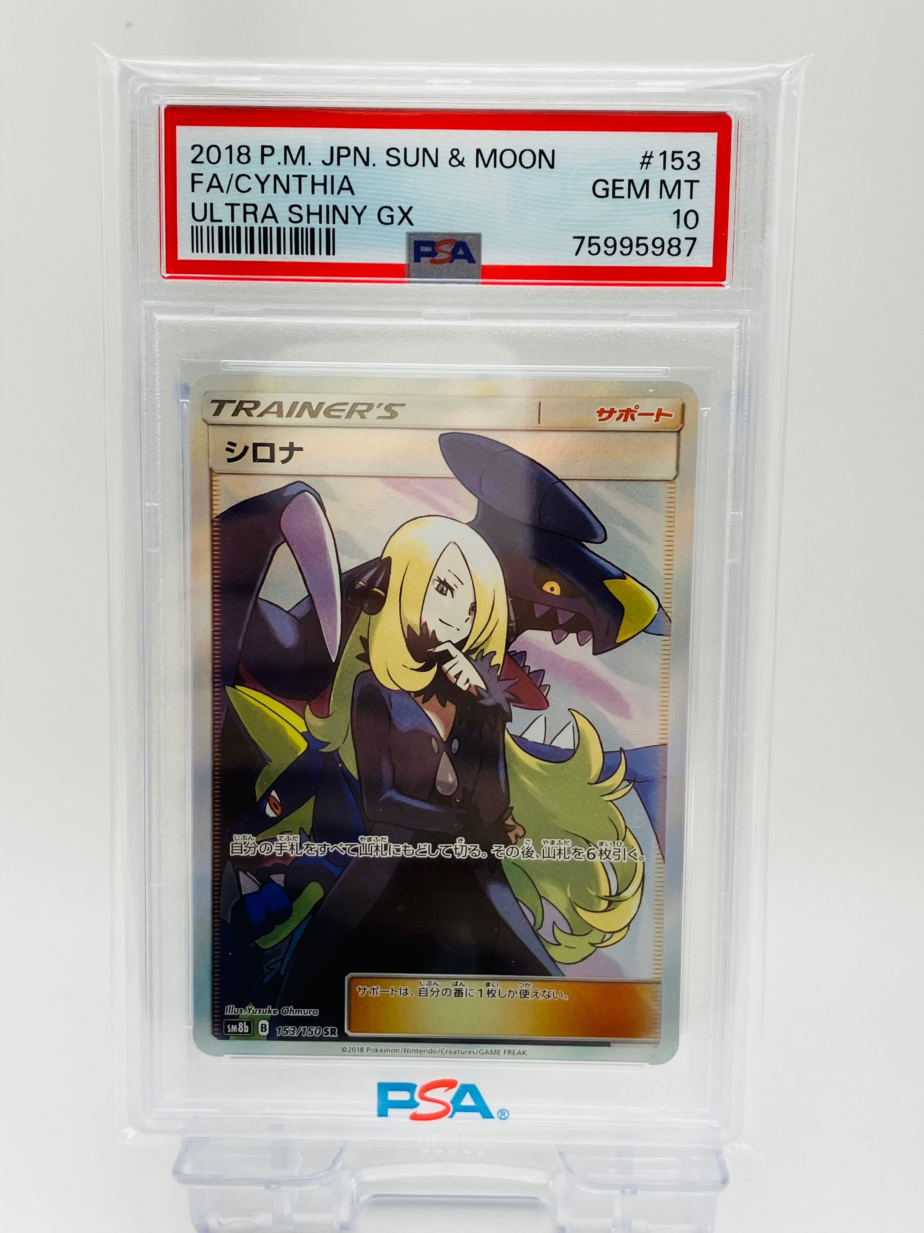 シロナ SR[SM8b 153/150](ハイクラスパック「GXウルトラシャイニー」)