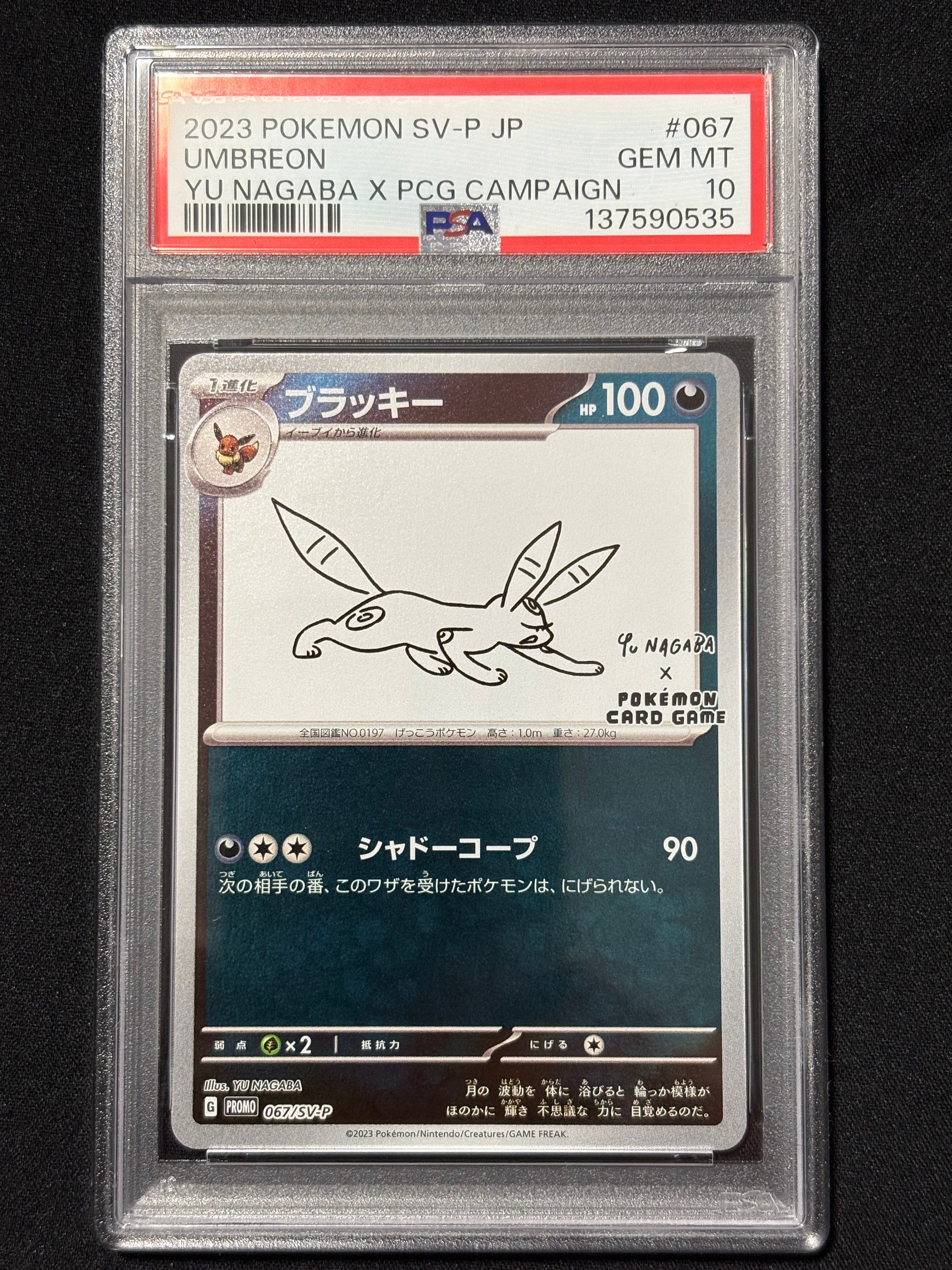 ブラッキー: プロモ (ナガバブラッキー) [SV-P 067](「YU NAGABA×ポケモンカードゲーム」プロモーションカード「SV-P」)