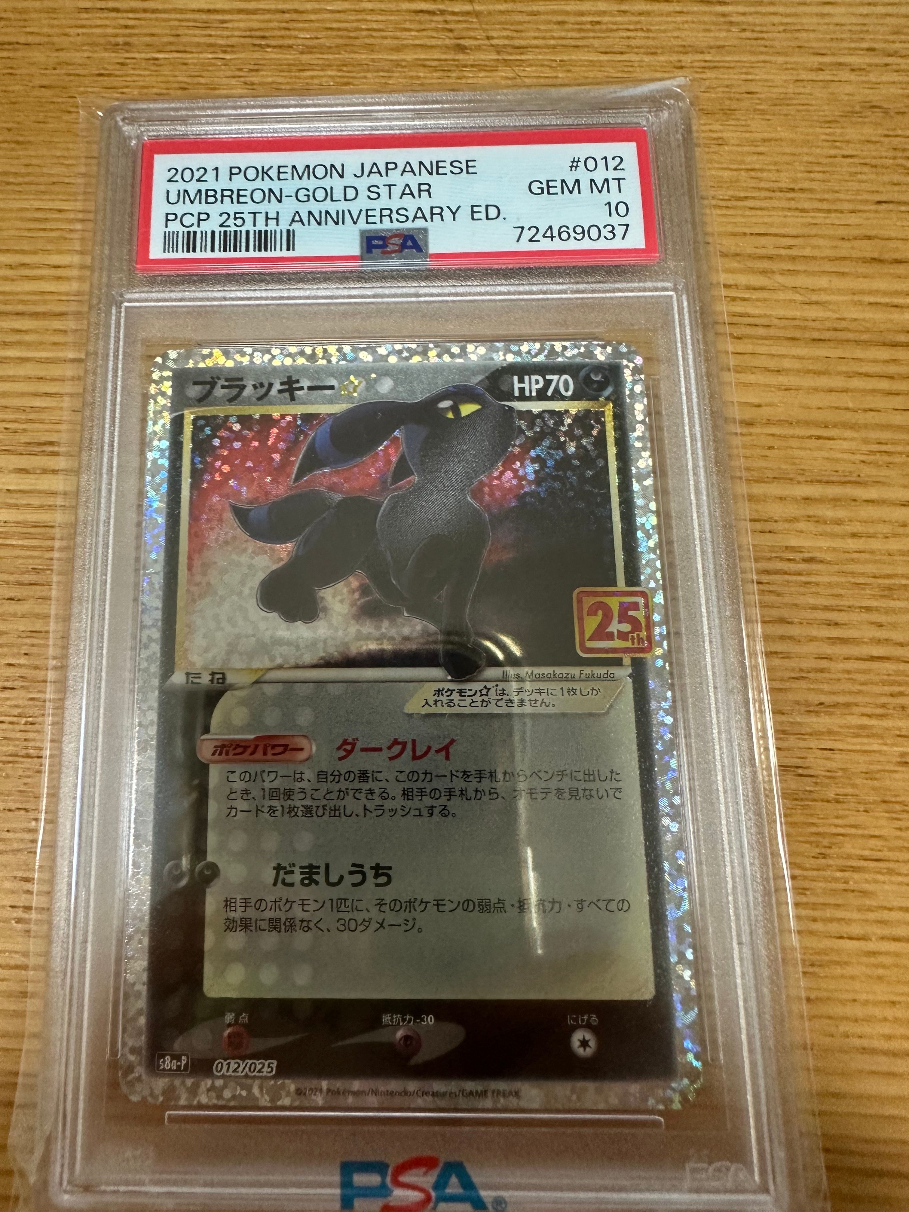 ブラッキー☆: プロモ[S8a-P 012/025](プロモカードパック 25th ANNIVERSARY edition)