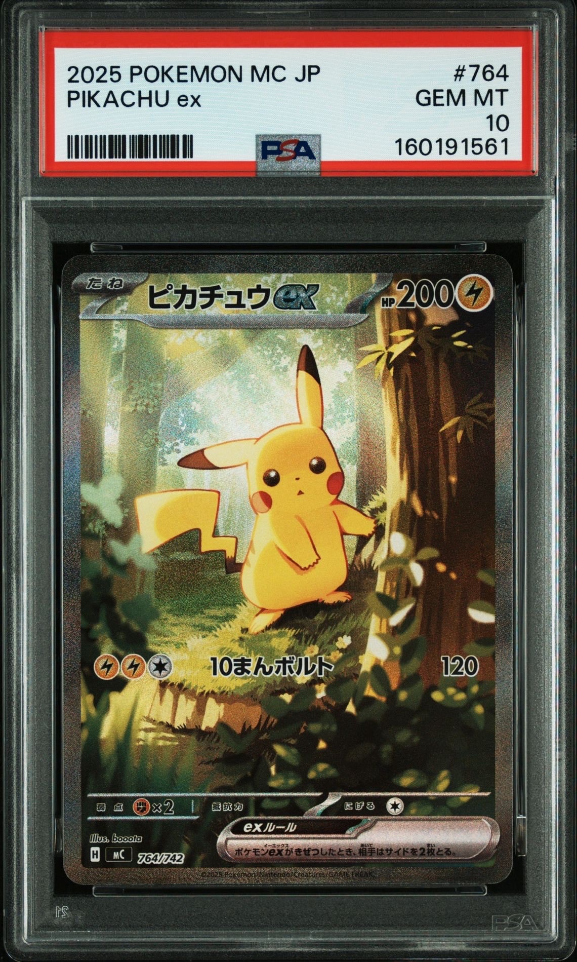 ピカチュウex SAR仕様 [MC 764/742](スタートデッキ100「バトルコレクション」)
