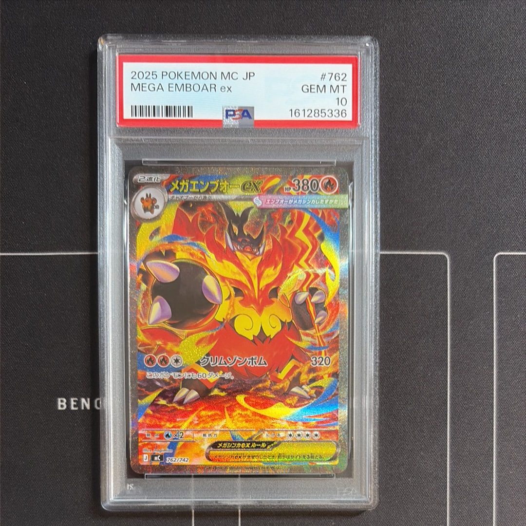 メガエンブオーex SAR仕様 [MC 762/742](スタートデッキ100「バトル