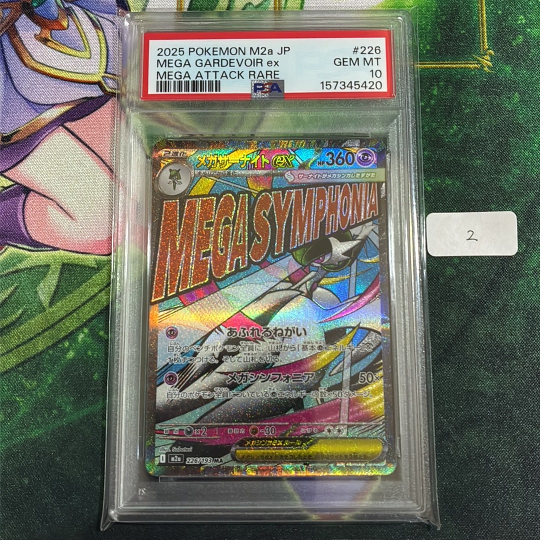 PSA10】メガサーナイトex MA [M2a 226/193](ハイクラスパック「MEGA