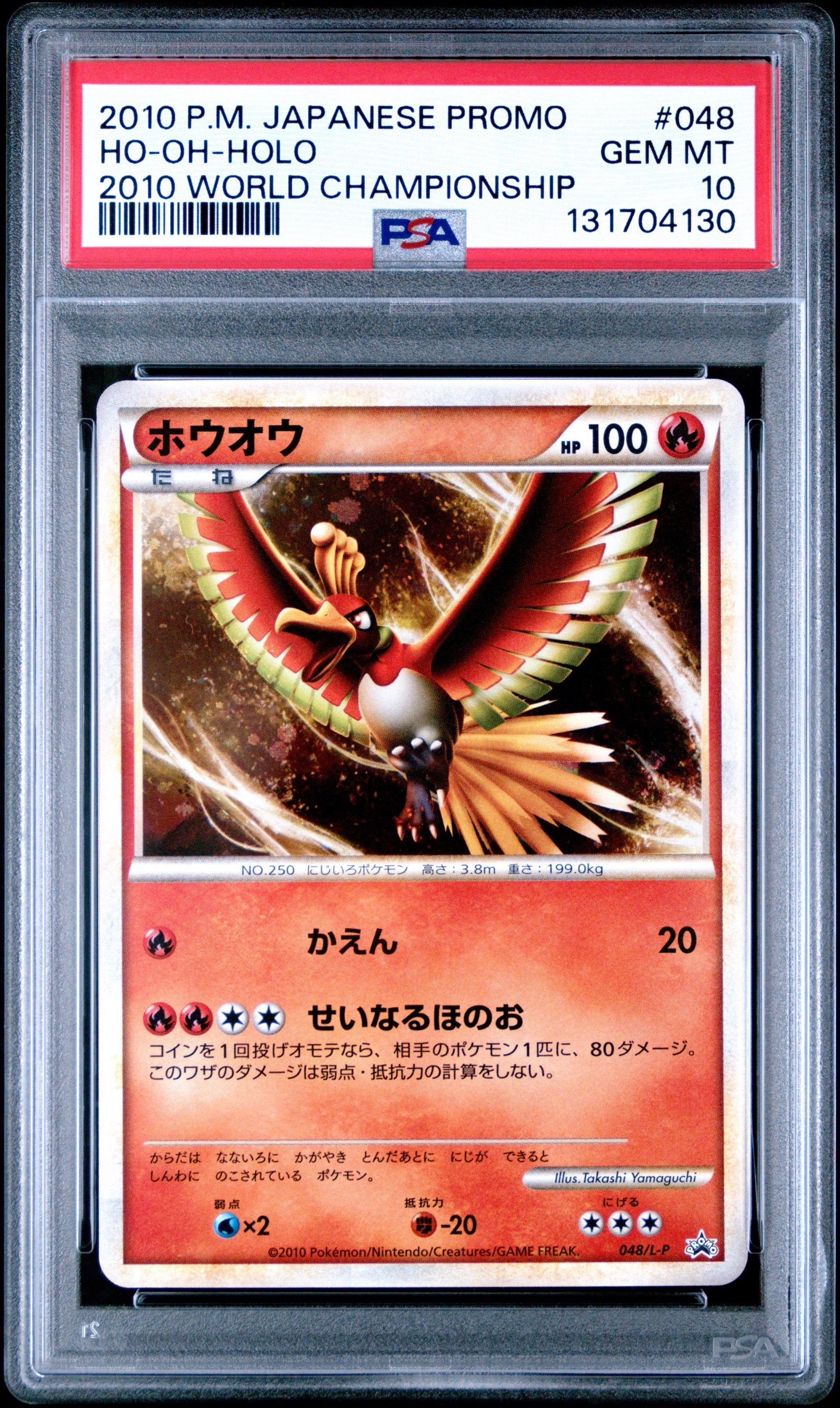 psa8 ホウオウ 048 ワールドチャンピオンシップ　プロモ ホウオウ: プロモ[L-P 048/L-P](プロモーションカード「L-P」)の新品