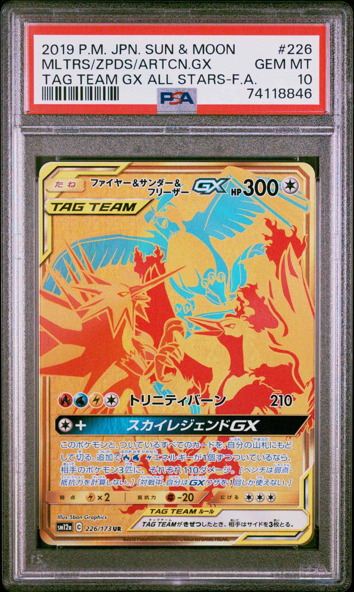 ファイヤー&サンダー&フリーザーGX UR[SM12a 226/173](ハイクラスパック「TAG TEAM GX タッグオールスターズ」)
