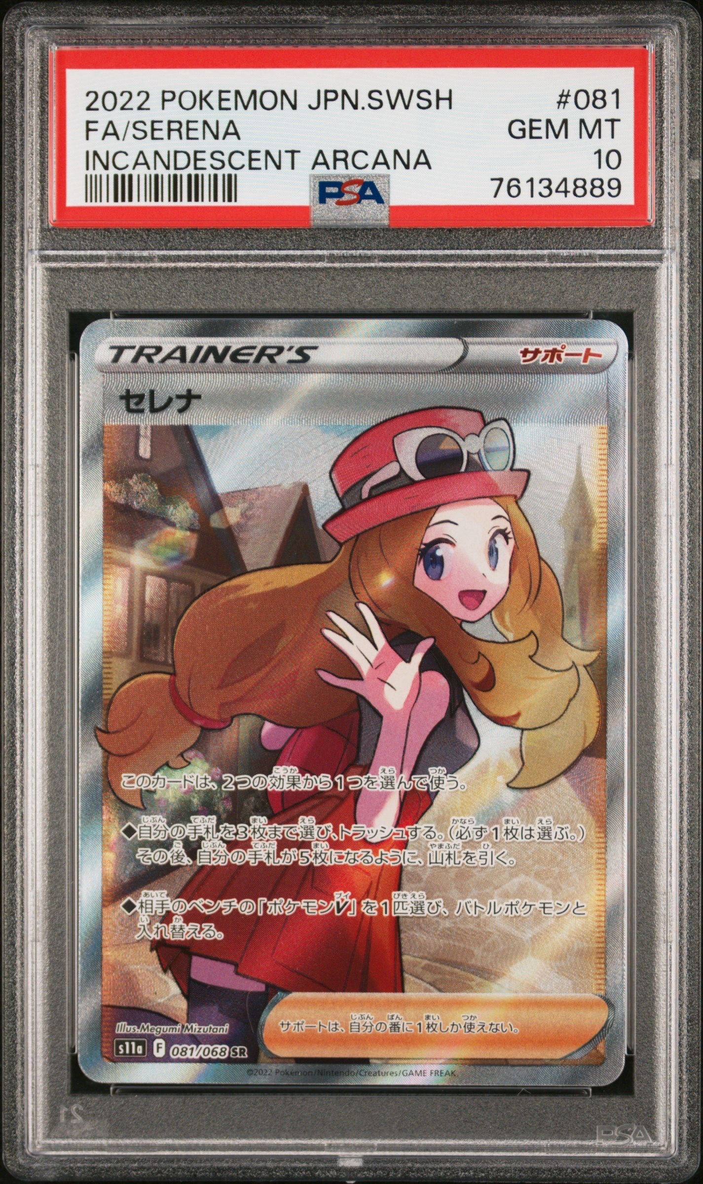 セレナ SR [s11a 081/068](強化拡張パック『白熱のアルカナ』)