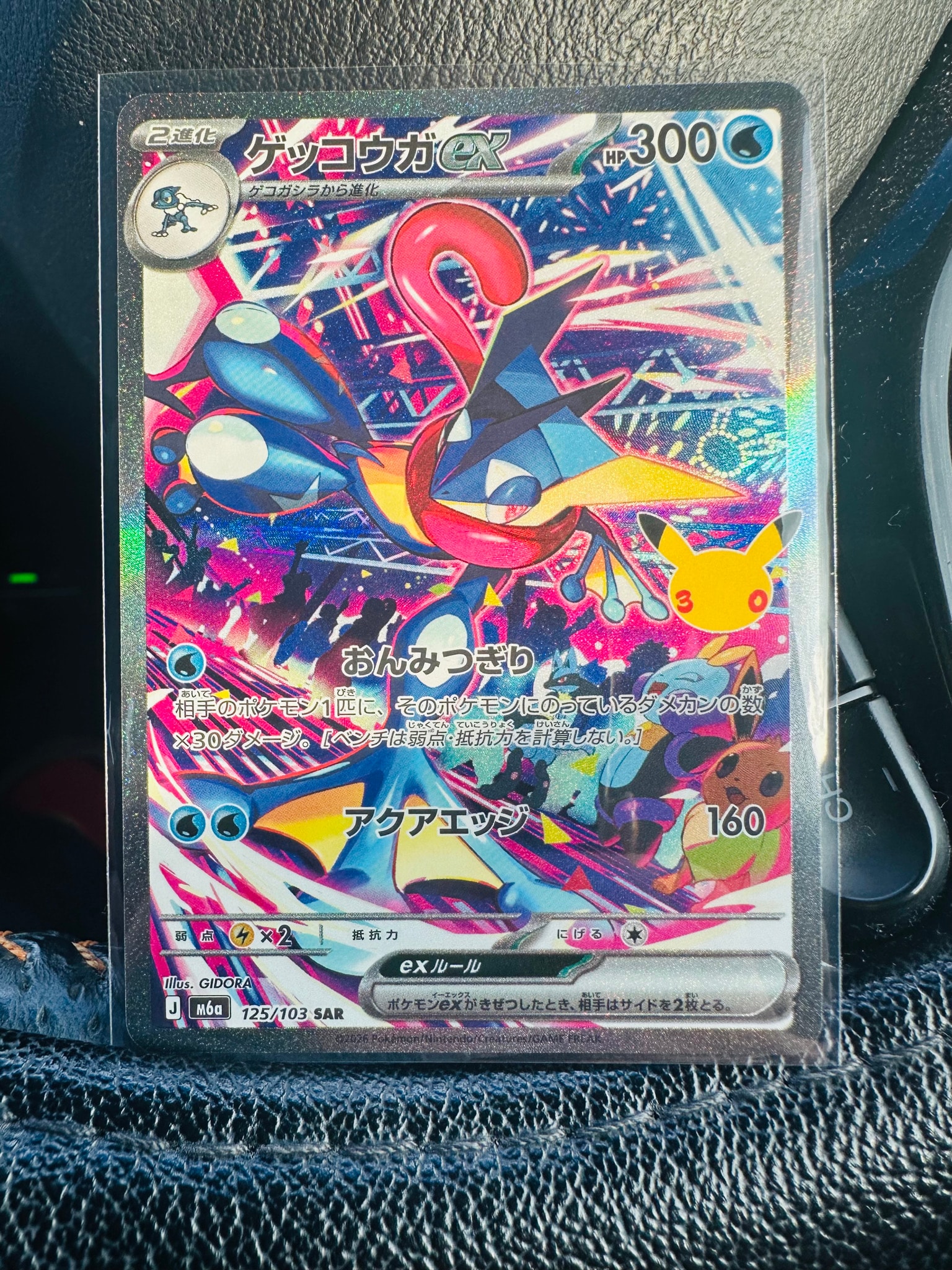 ゲッコウガex SAR [M6a 125/103](拡張パック「30th CELEBRATION」)
