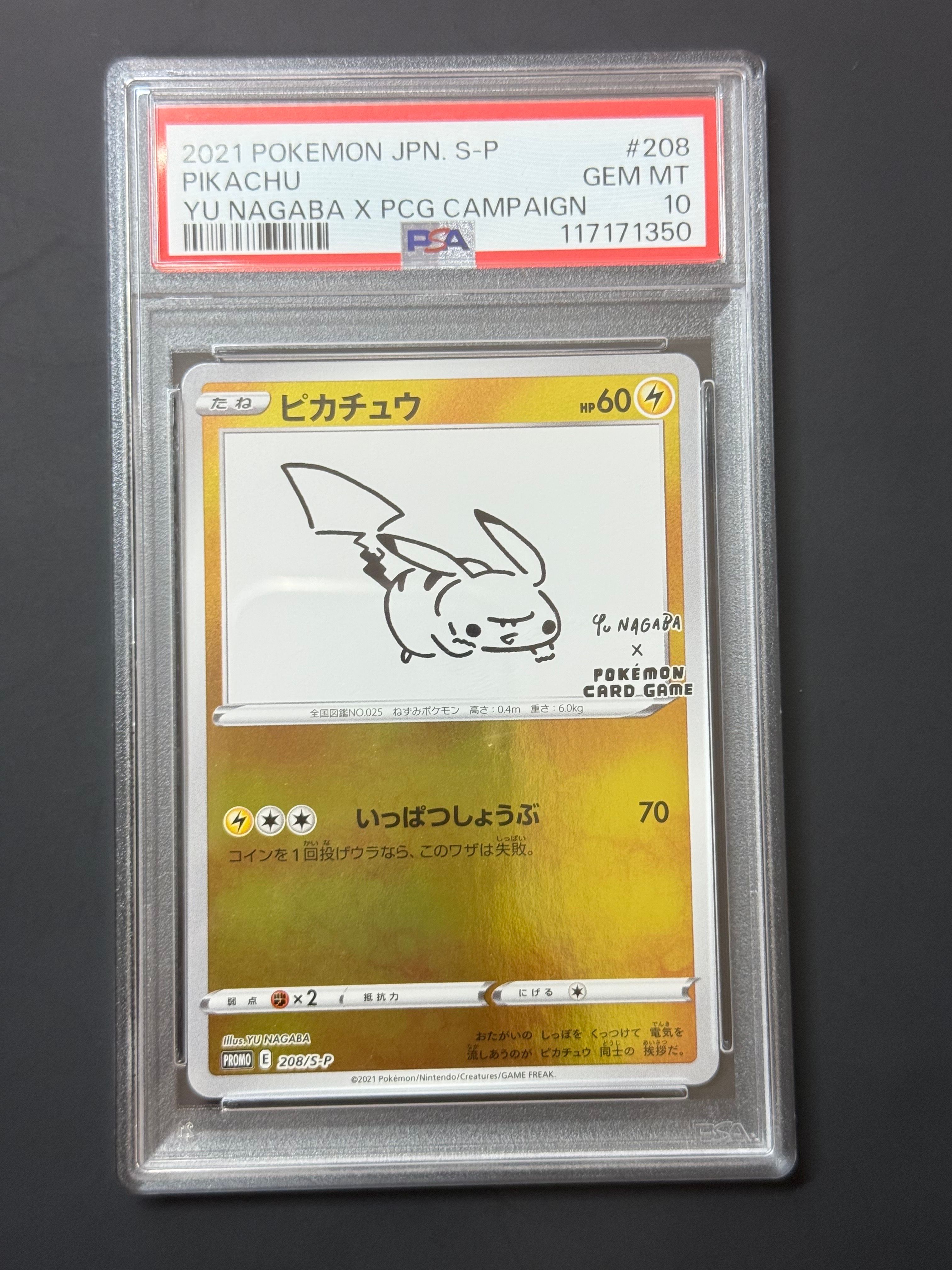 ピカチュウ:プロモ [S-P 208](「YU NAGABA×ポケモンカードゲーム」プロモーションカード「S-P」)