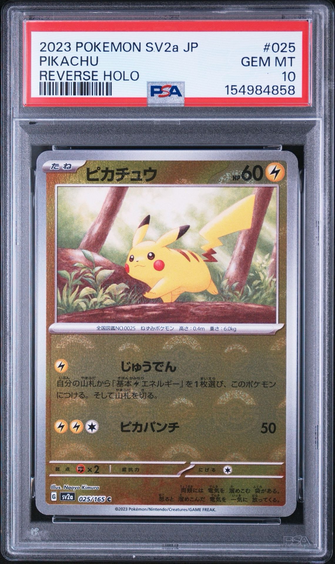 ピカチュウ C: モンスターボールミラー[SV2a 025/165](強化拡張パック