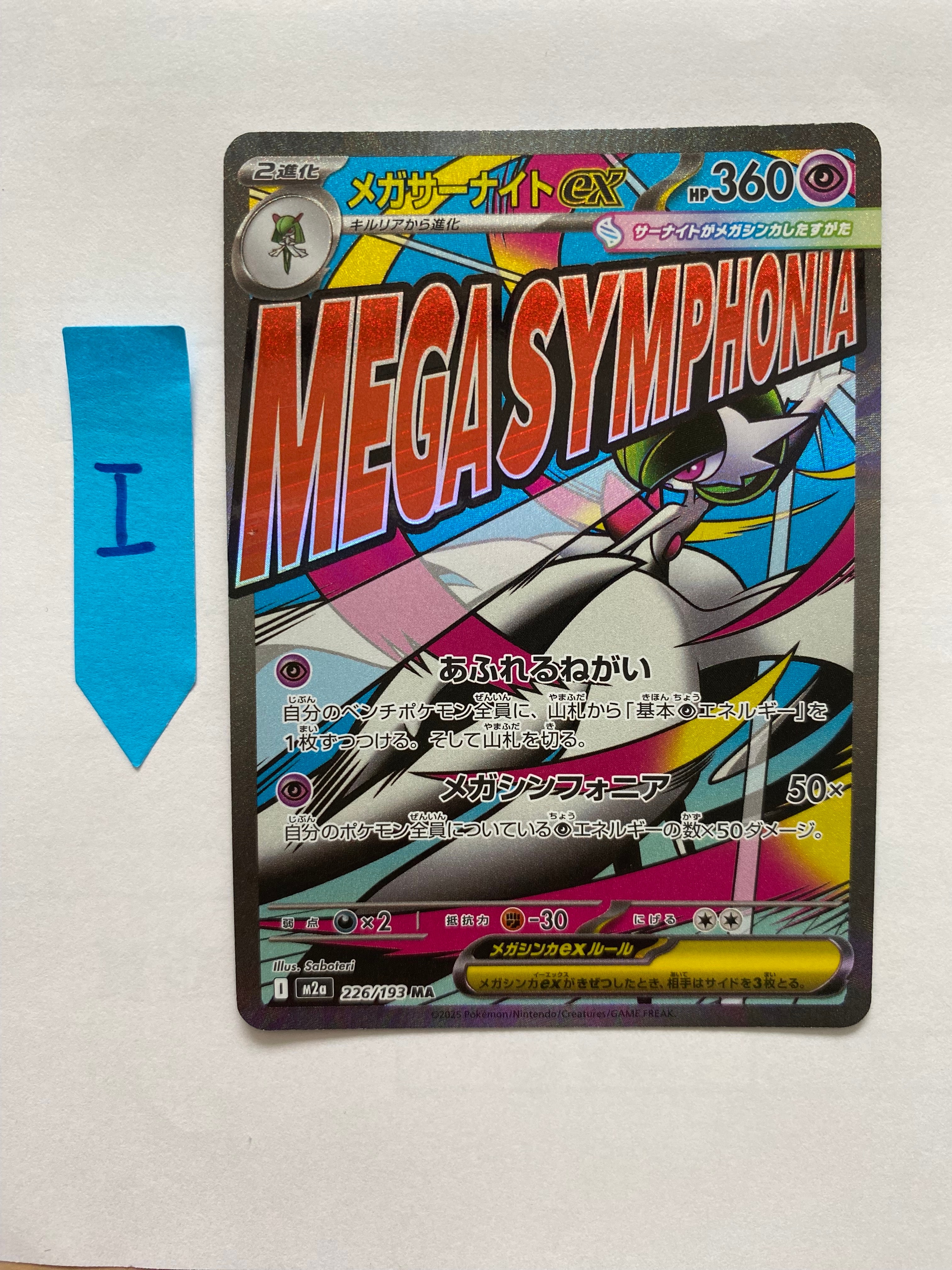 メガサーナイトex MA [M2a 226/193](ハイクラスパック「MEGAドリームex