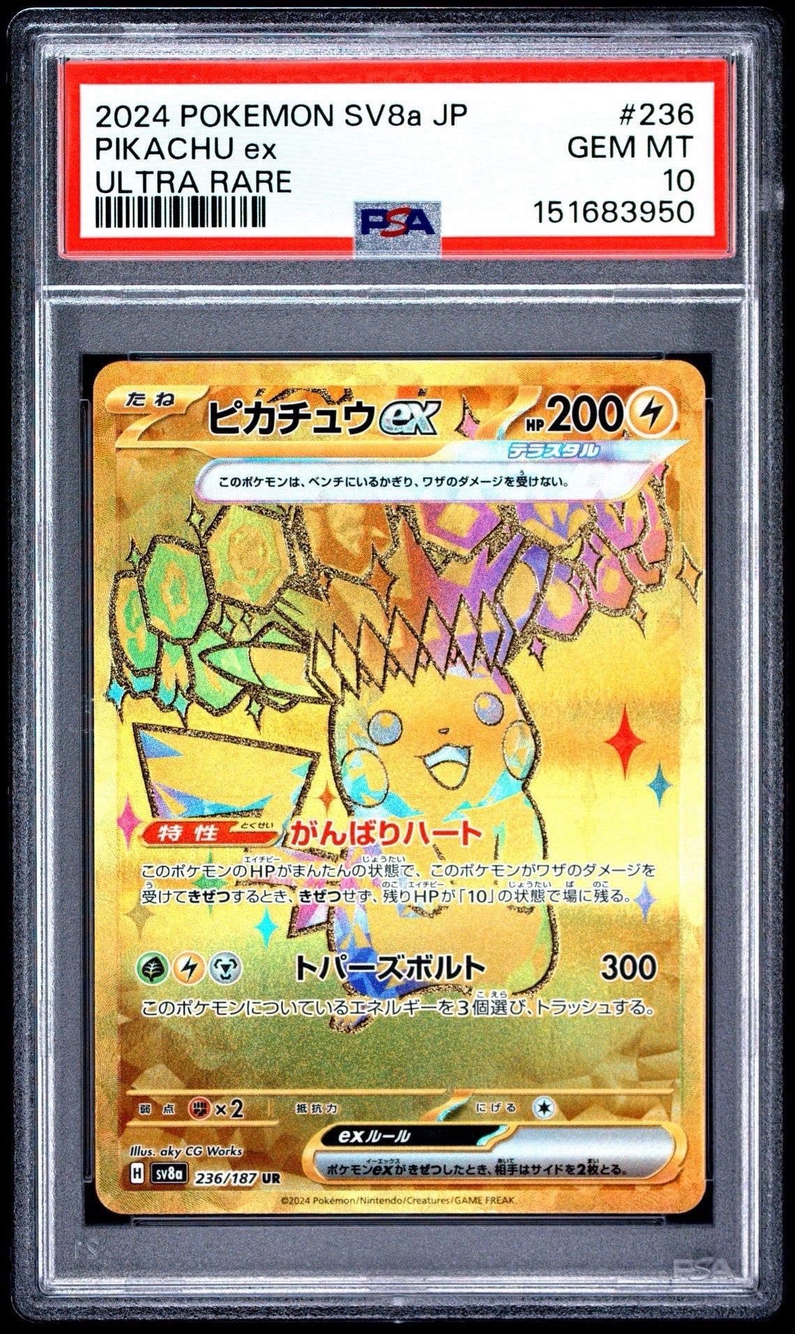 ポケモンカード ピカチュウex UR テラスタルフェスex ピカチュウex UR [SV8a 236/187](ハイクラスパック「テラスタルフェス