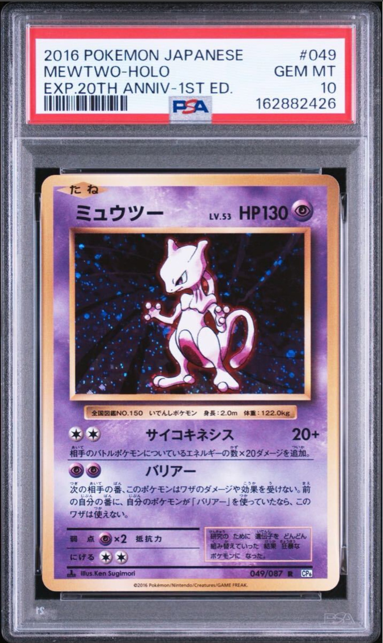 ミュウツー R :1ED [CP6 049/087](コンセプトパック
