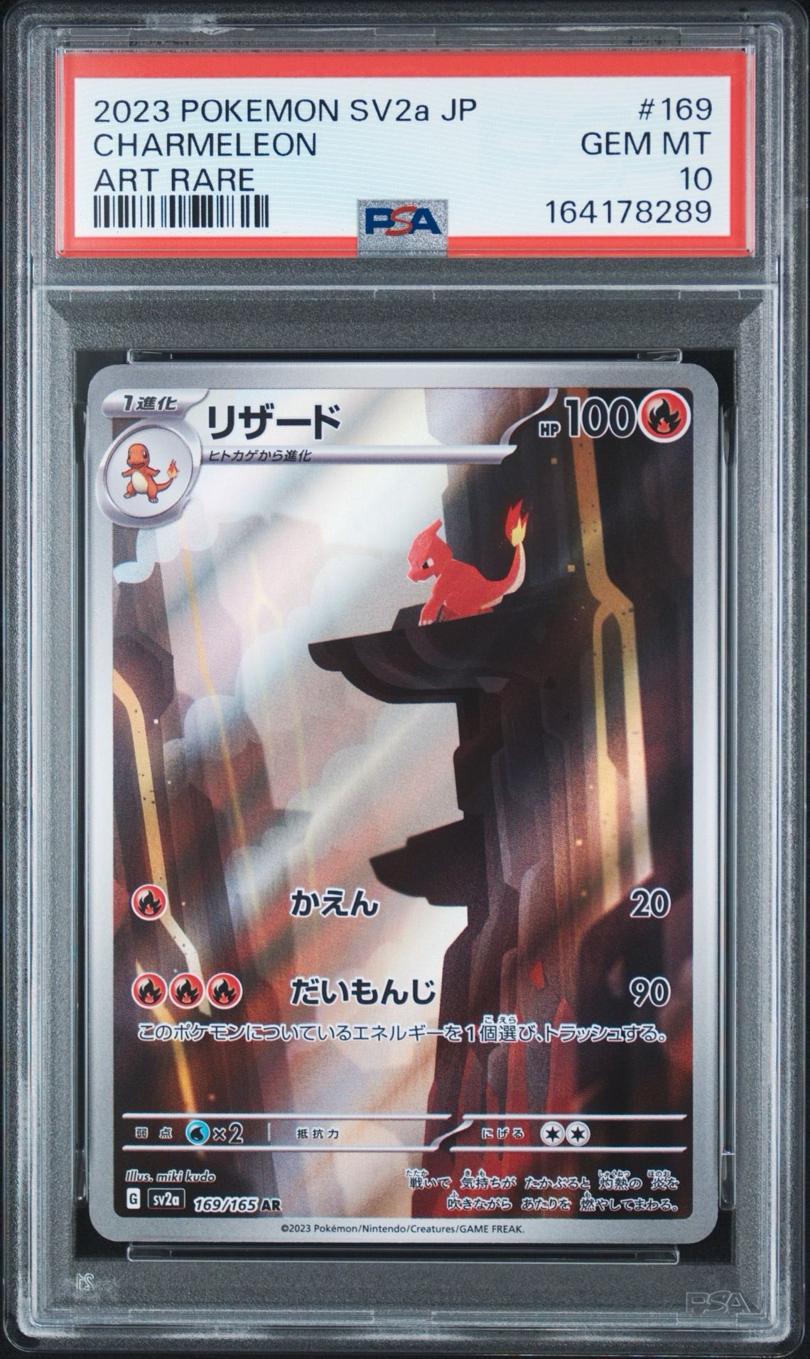 PSA10】リザード AR[SV2a 169/165](強化拡張パック「ポケモンカード151