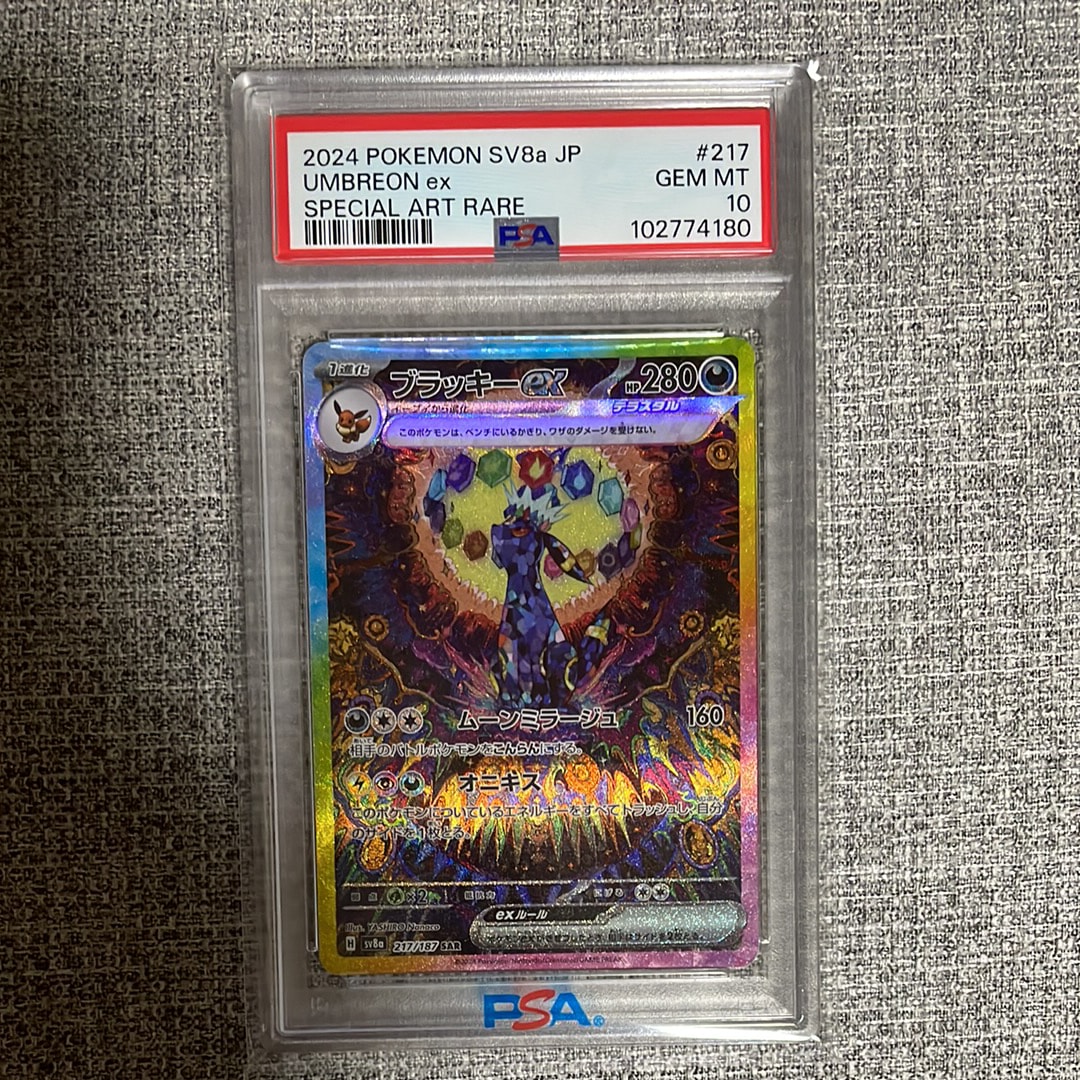 ブラッキーex SAR [SV8a 217/187](ハイクラスパック「テラスタルフェスex」)