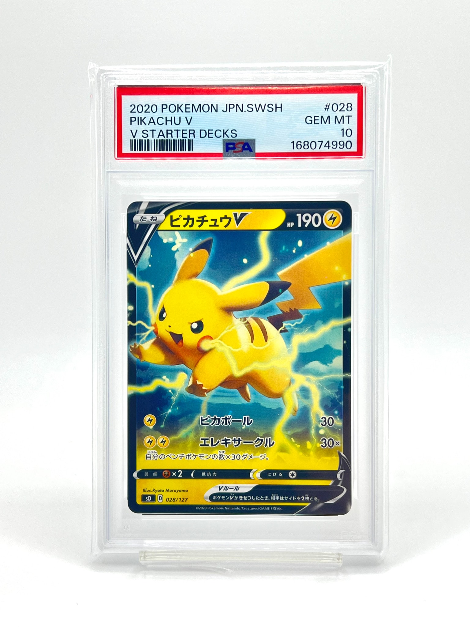 PSA10】ピカチュウV [SD 028/127](Vスタートデッキ「ピカチュウ」雷) 1