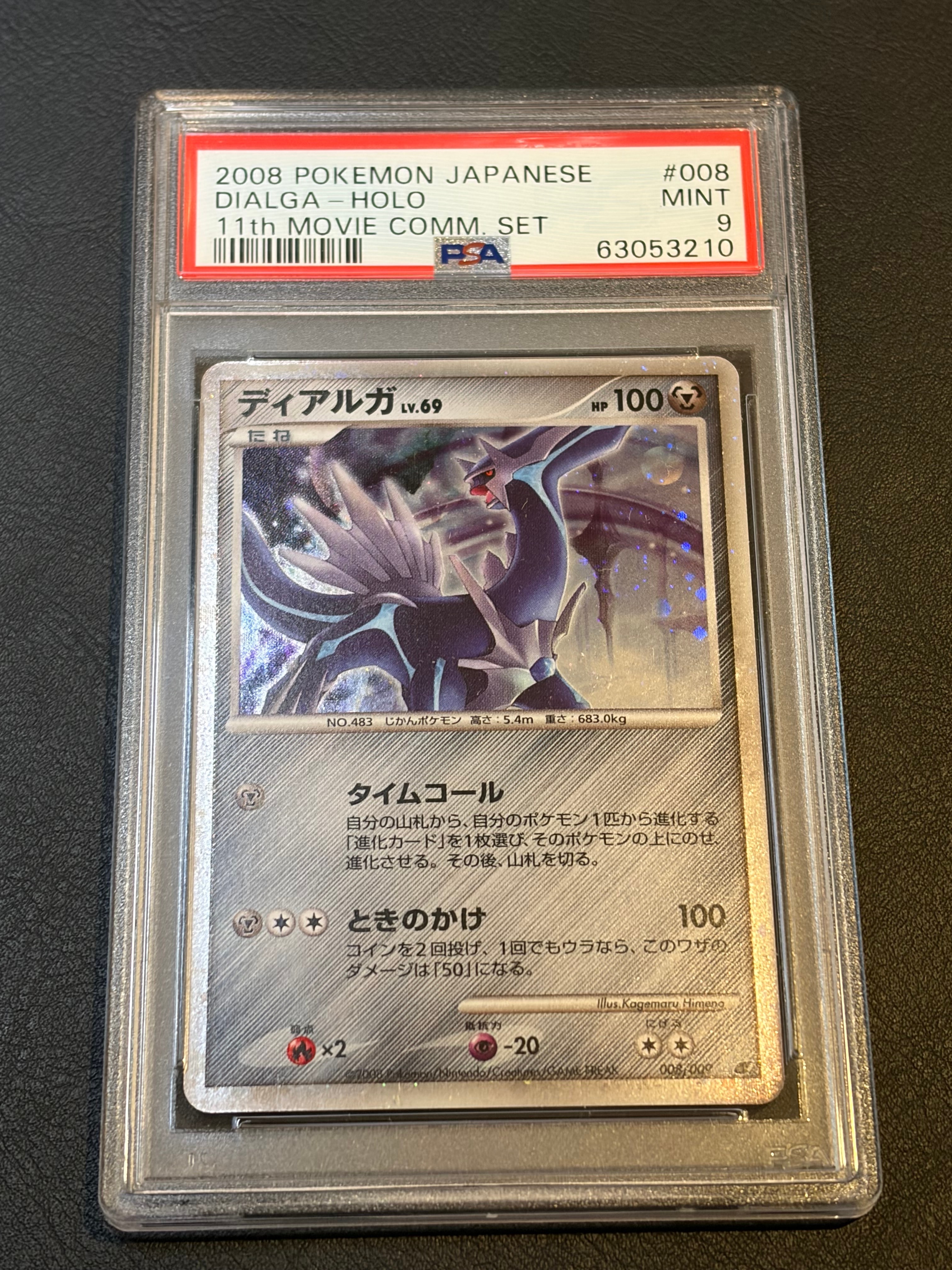 PSA9】ディアルガ [DP 008/009](ダイヤモンドパール「映画公開記念