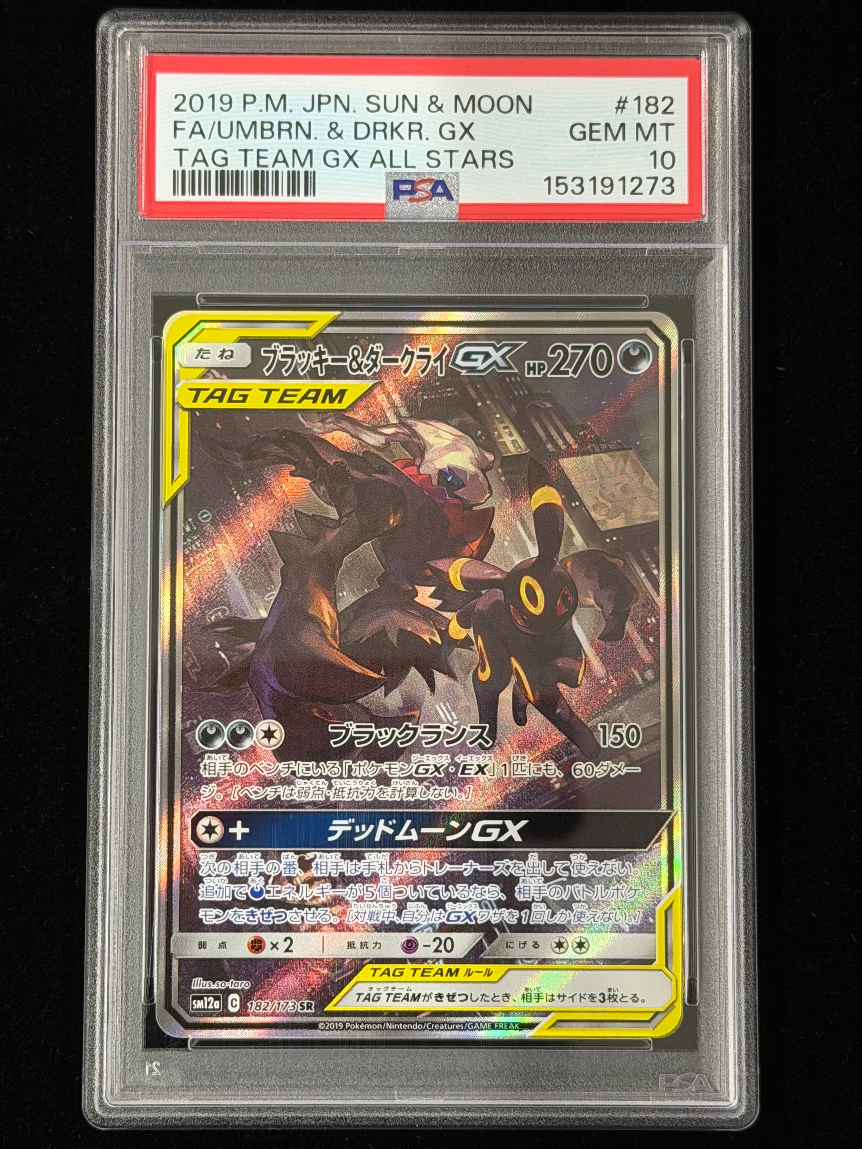 ブラッキー&ダークライGX SR: SA[SM12a 182/173](ハイクラスパック