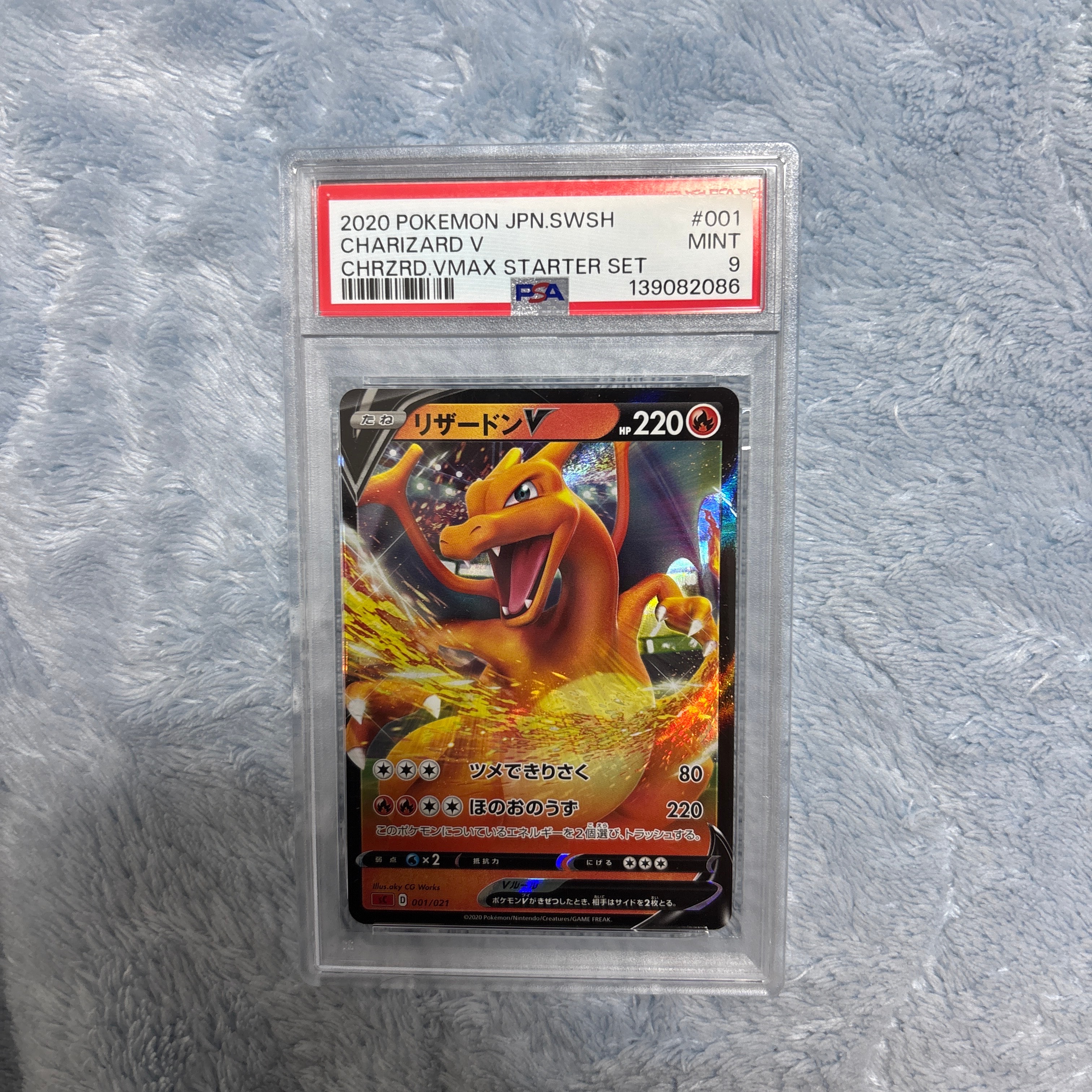 PSA10】リザードンV [SC2 001/021](ソード＆シールド「VMAX 対戦