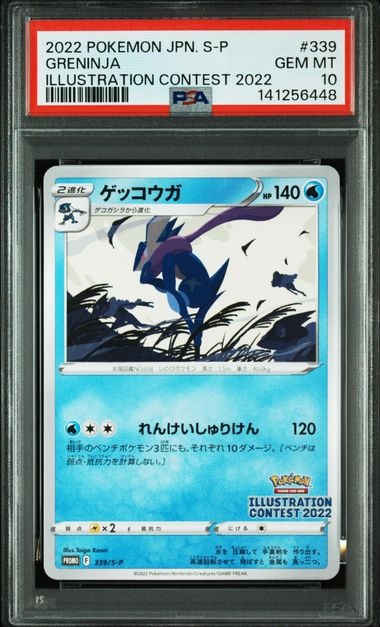 ゲッコウガ プロモ[PROMO339 S-P](プロモーションカード「ポケモンセンター・ポケモンストア・ポケモンセンターオンライン2000円以上購入特典」)