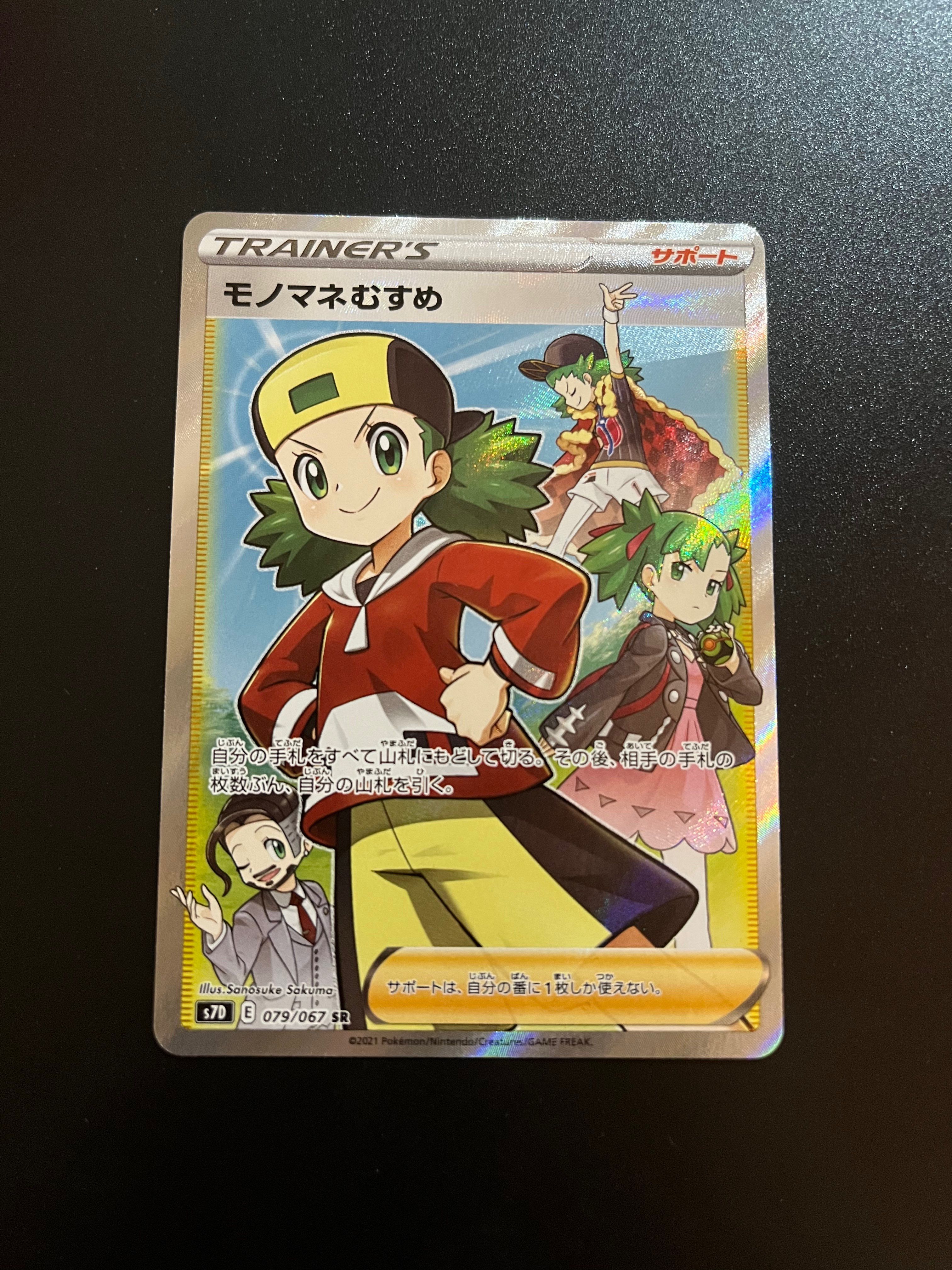 モノマネむすめ SR[S7D 079/067](拡張パック「摩天パーフェクト」)